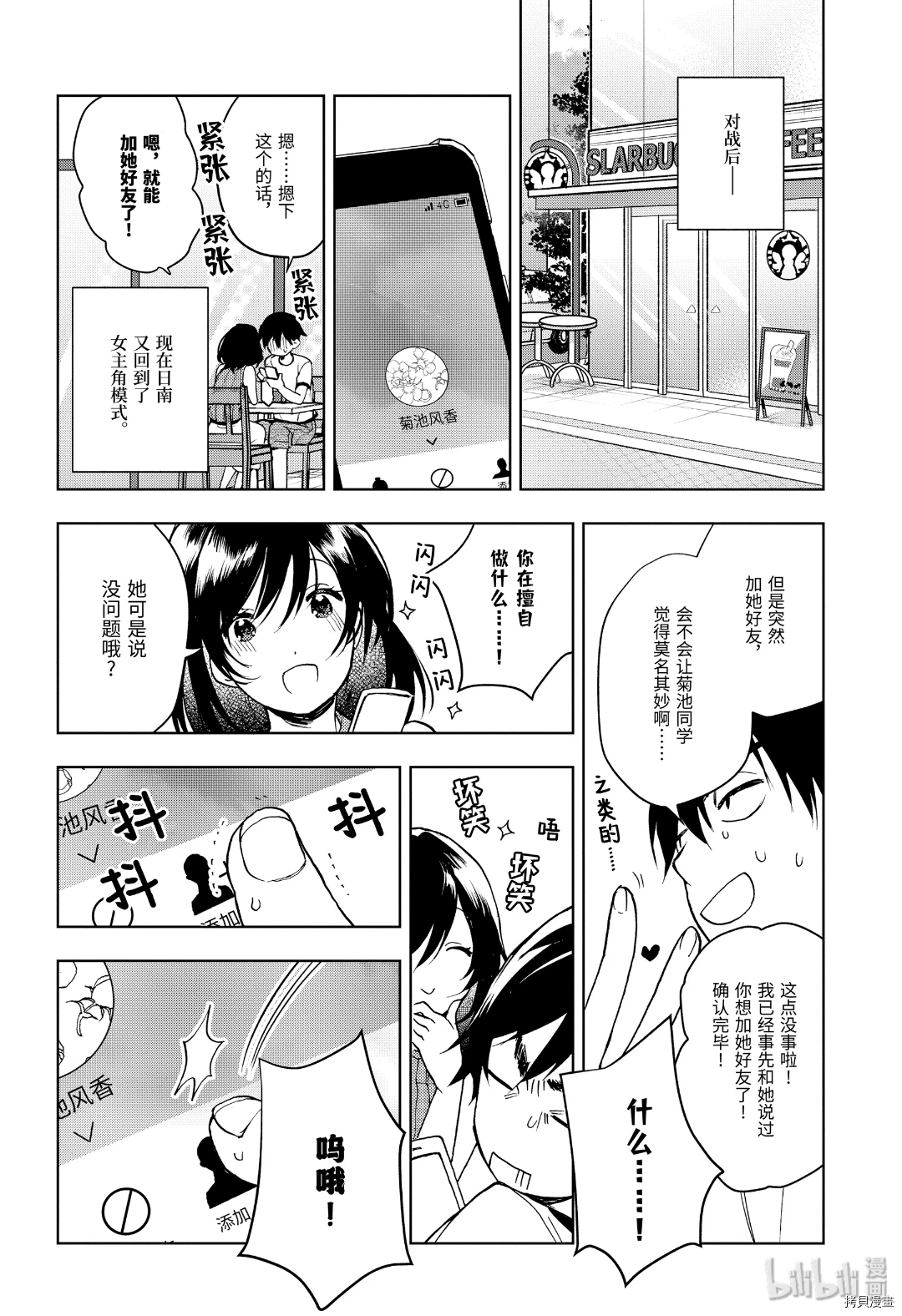 弱势角色友崎君[拷贝漫画]韩漫全集-第21话无删减无遮挡章节图片 