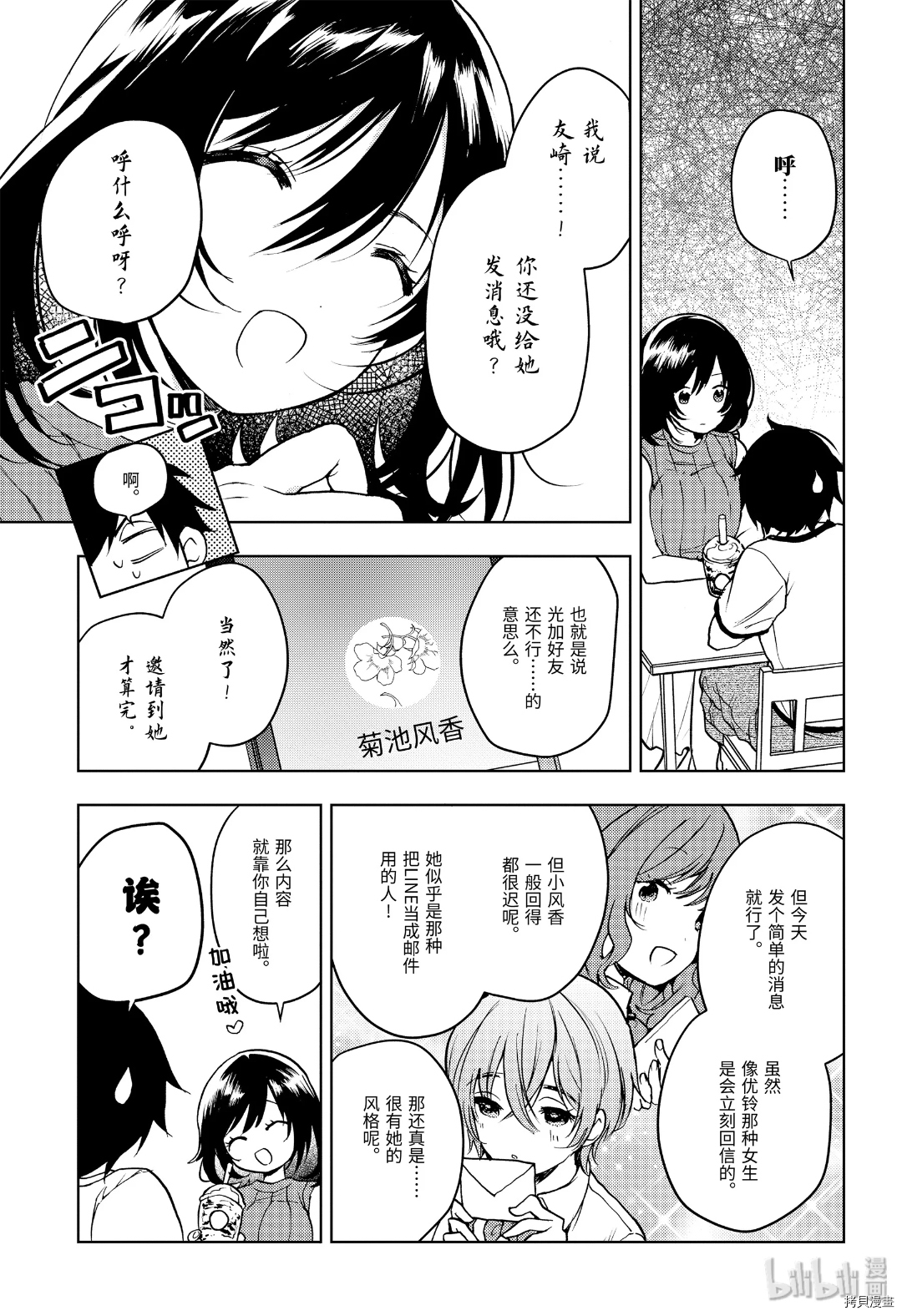 弱势角色友崎君[拷贝漫画]韩漫全集-第21话无删减无遮挡章节图片 