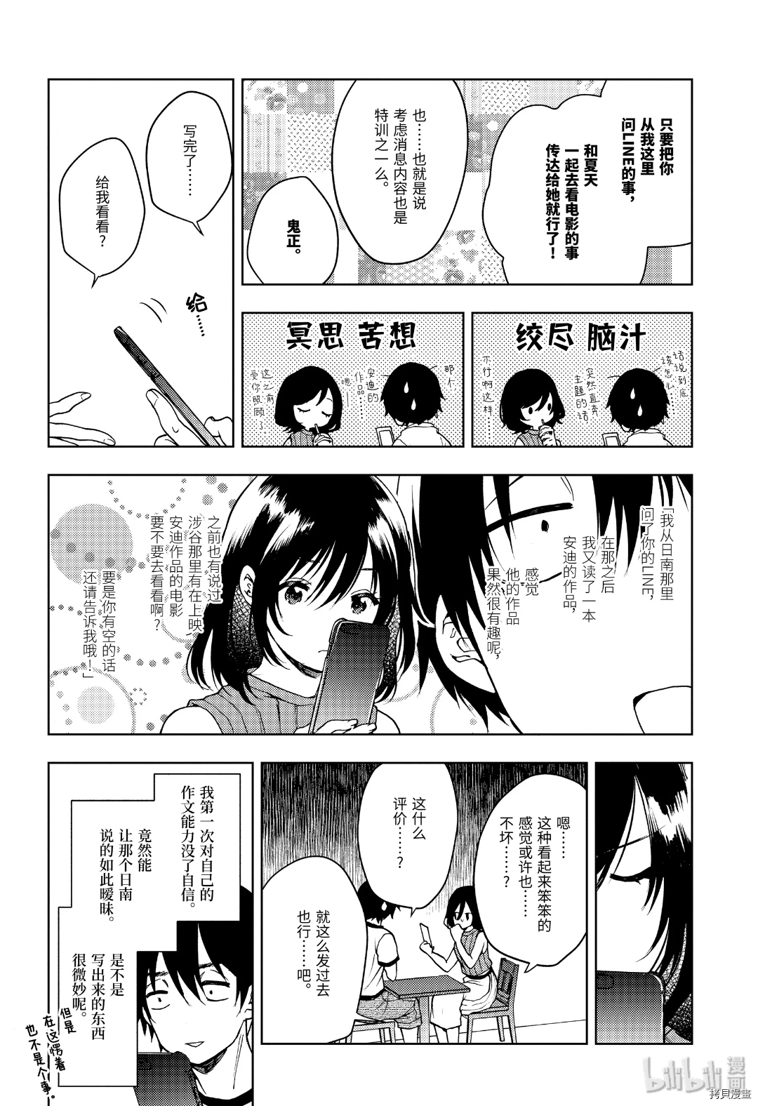 弱势角色友崎君[拷贝漫画]韩漫全集-第21话无删减无遮挡章节图片 