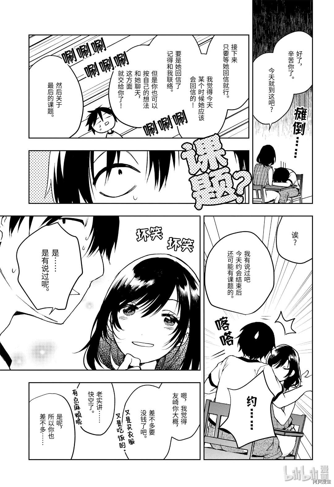 弱势角色友崎君[拷贝漫画]韩漫全集-第21话无删减无遮挡章节图片 