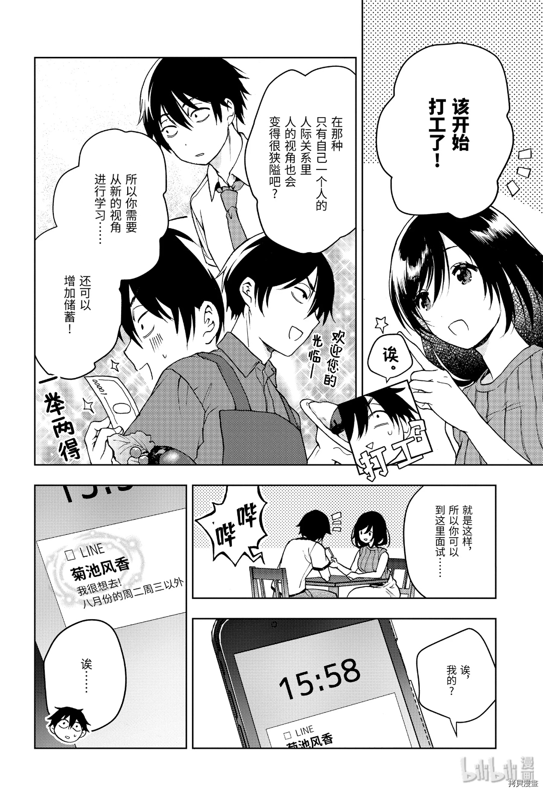 弱势角色友崎君[拷贝漫画]韩漫全集-第21话无删减无遮挡章节图片 