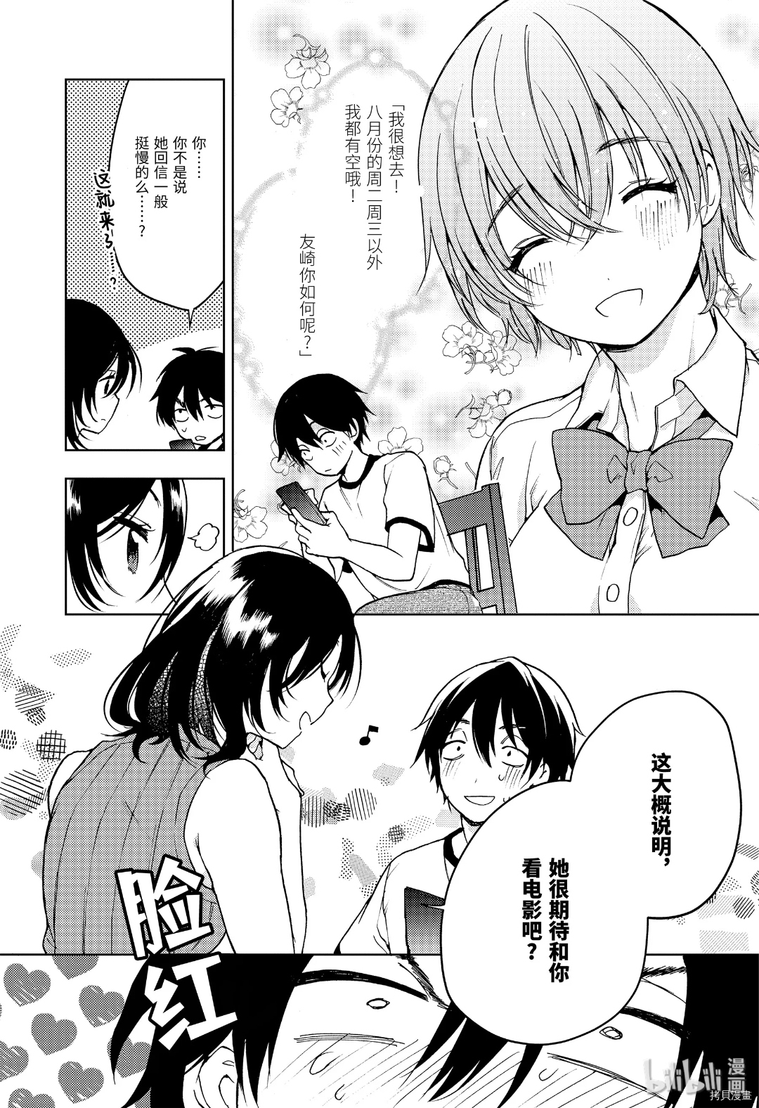 弱势角色友崎君[拷贝漫画]韩漫全集-第21话无删减无遮挡章节图片 