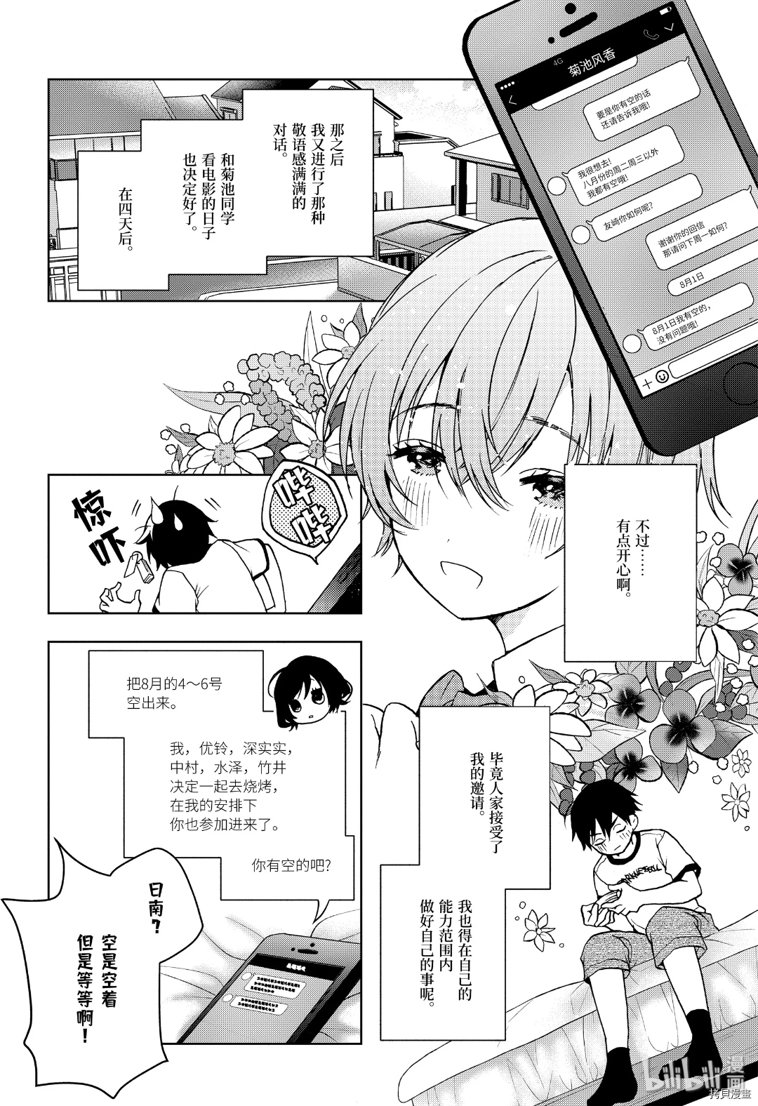 弱势角色友崎君[拷贝漫画]韩漫全集-第21话无删减无遮挡章节图片 