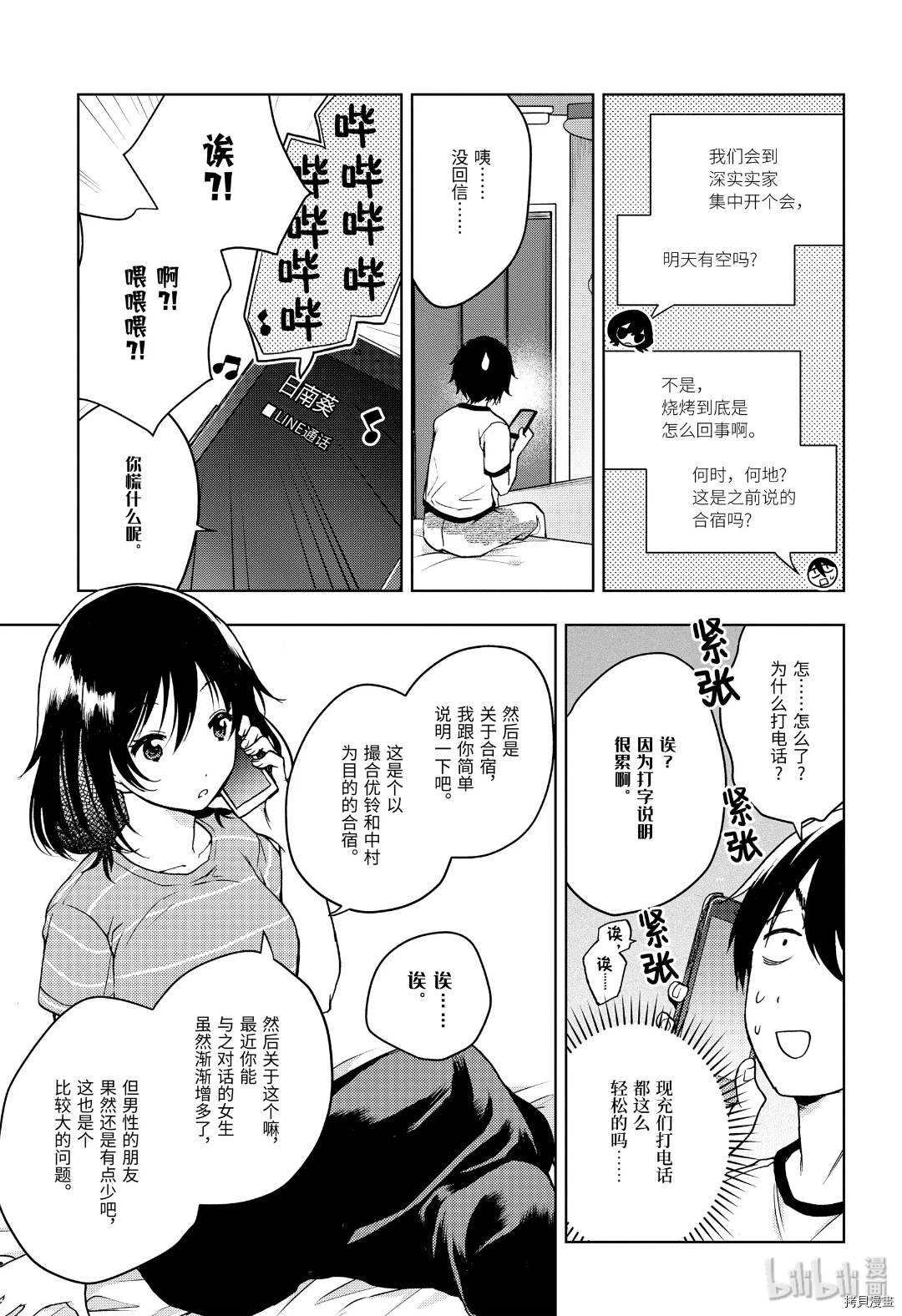 弱势角色友崎君[拷贝漫画]韩漫全集-第21话无删减无遮挡章节图片 