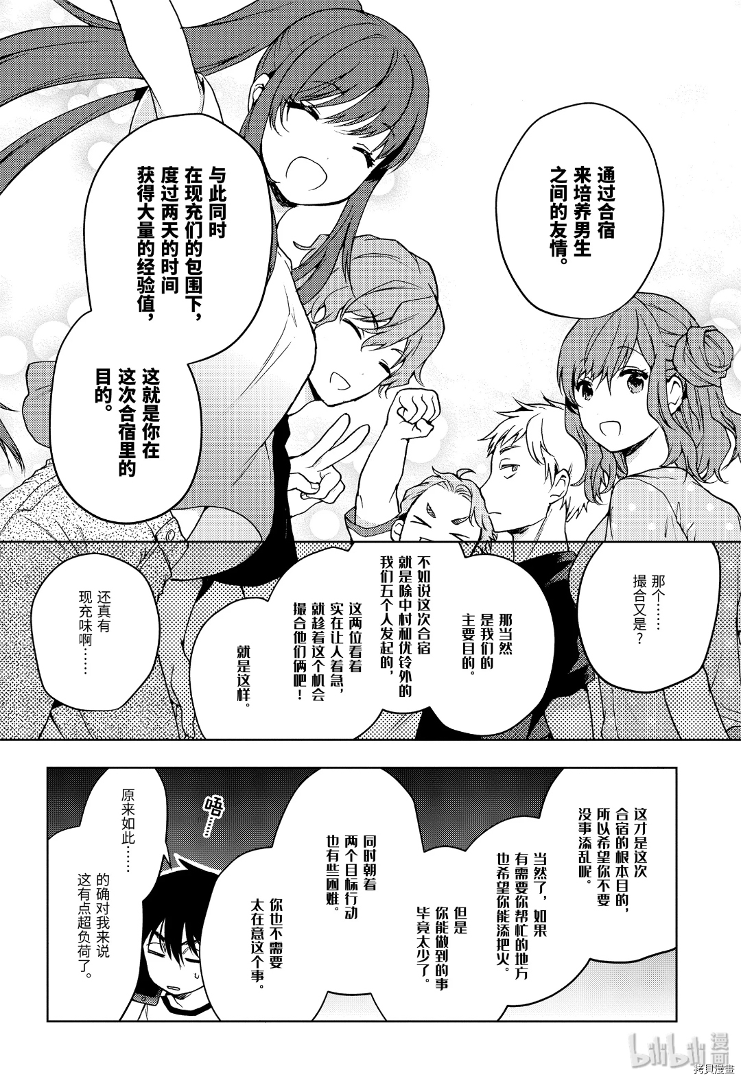 弱势角色友崎君[拷贝漫画]韩漫全集-第21话无删减无遮挡章节图片 