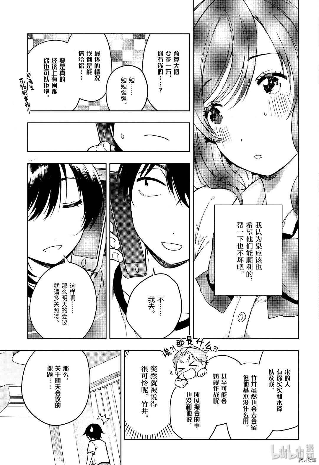 弱势角色友崎君[拷贝漫画]韩漫全集-第21话无删减无遮挡章节图片 