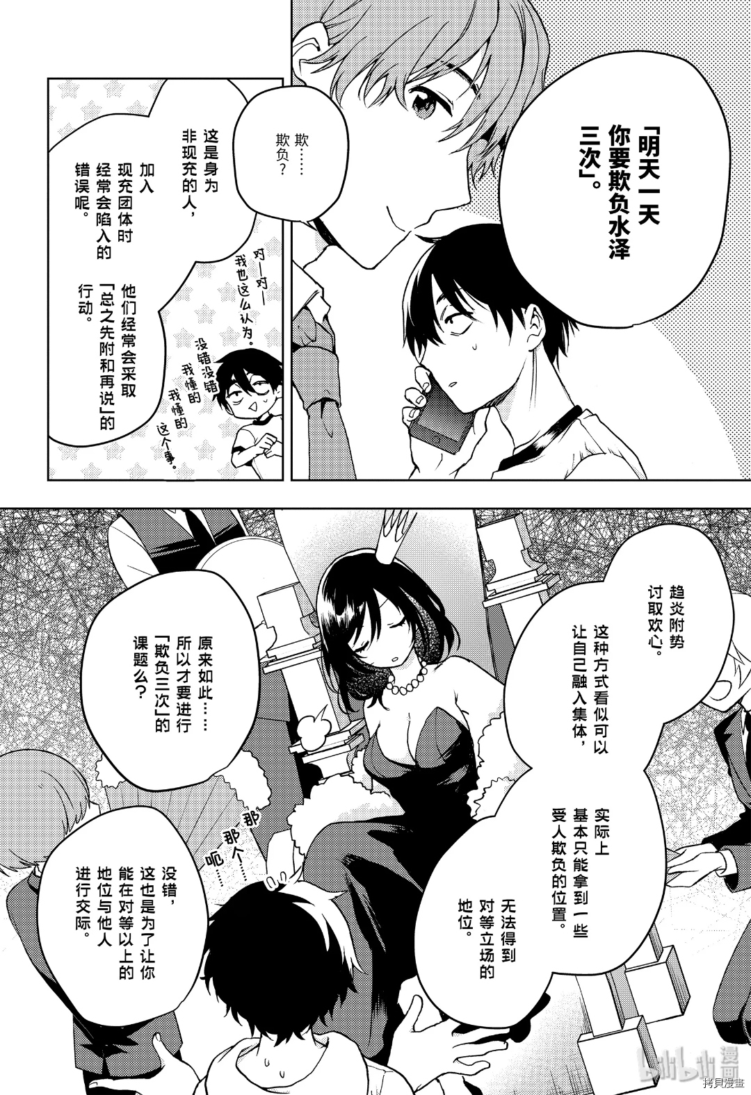 弱势角色友崎君[拷贝漫画]韩漫全集-第21话无删减无遮挡章节图片 