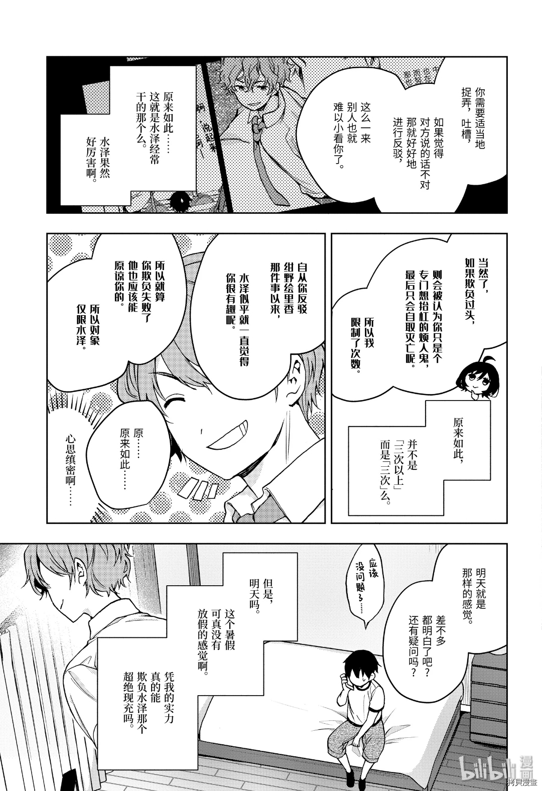 弱势角色友崎君[拷贝漫画]韩漫全集-第21话无删减无遮挡章节图片 