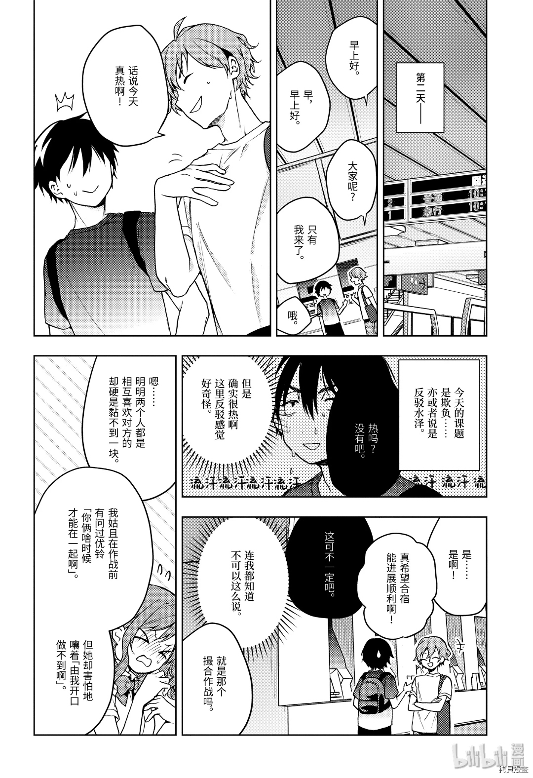 弱势角色友崎君[拷贝漫画]韩漫全集-第21话无删减无遮挡章节图片 