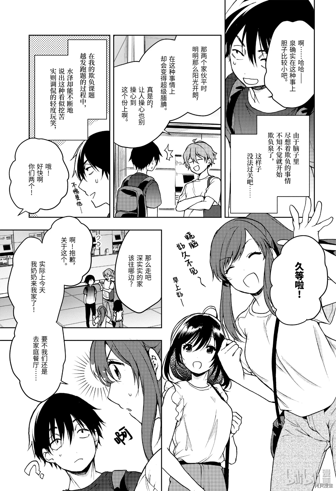 弱势角色友崎君[拷贝漫画]韩漫全集-第21话无删减无遮挡章节图片 