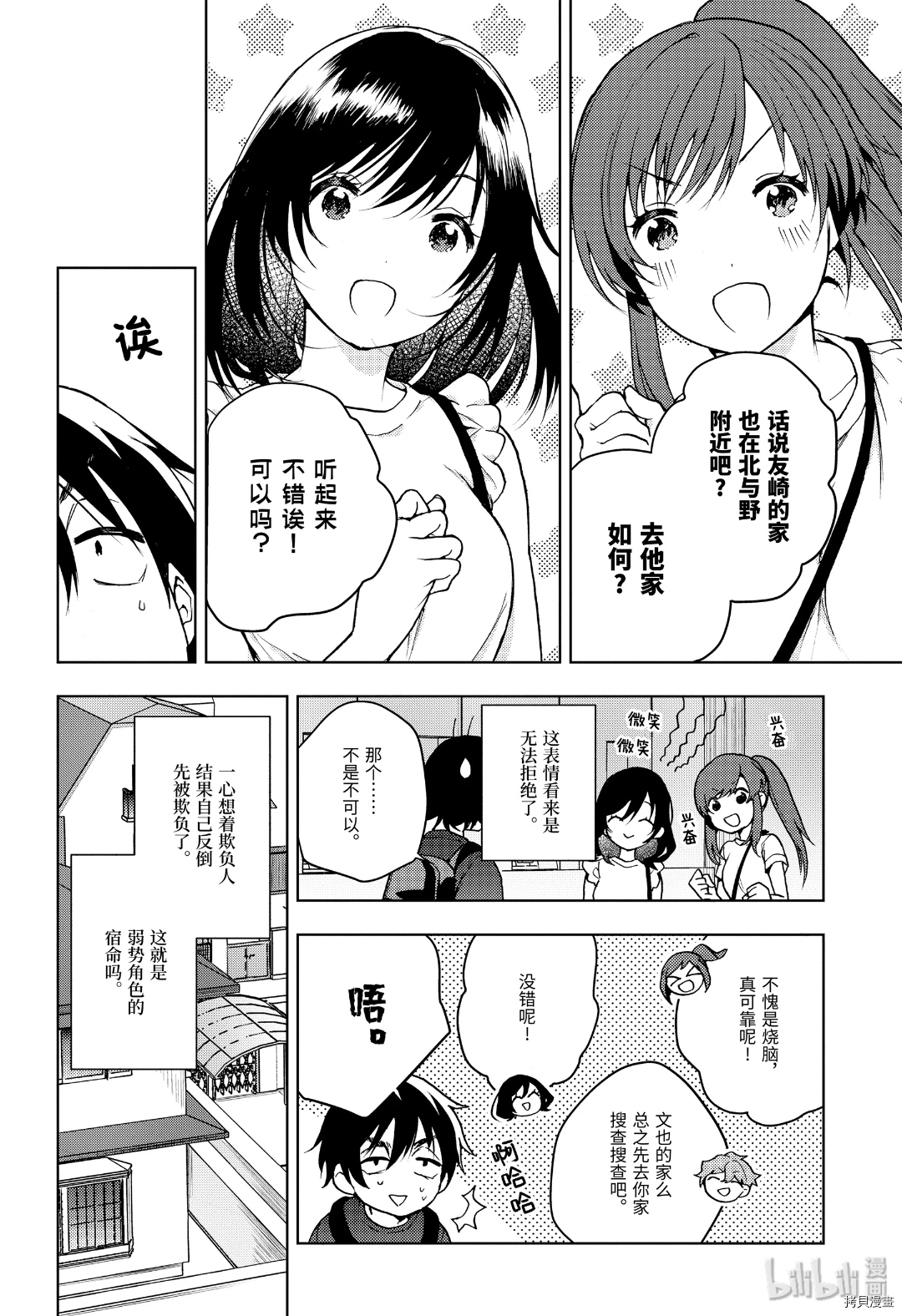 弱势角色友崎君[拷贝漫画]韩漫全集-第21话无删减无遮挡章节图片 