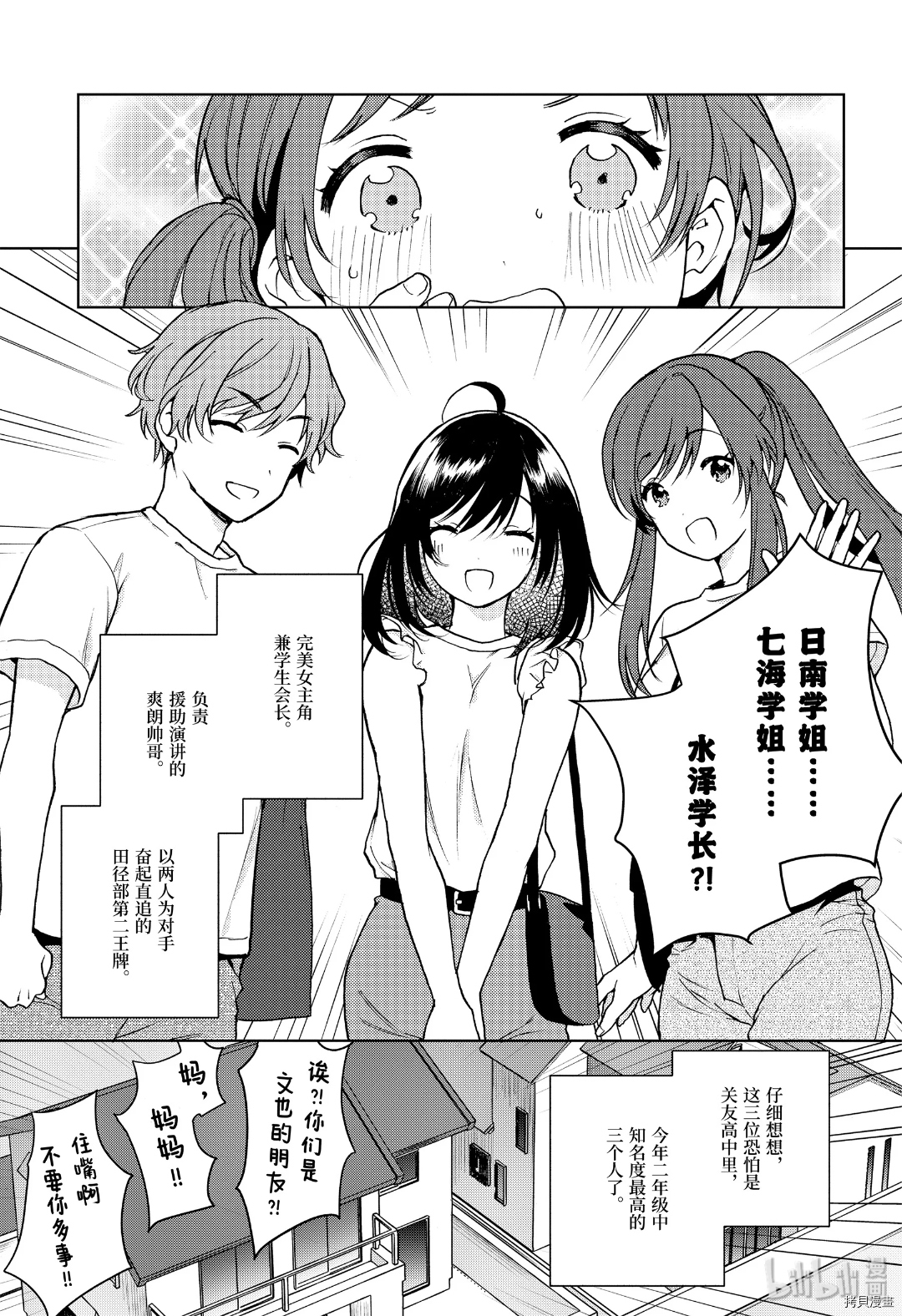 弱势角色友崎君[拷贝漫画]韩漫全集-第21话无删减无遮挡章节图片 