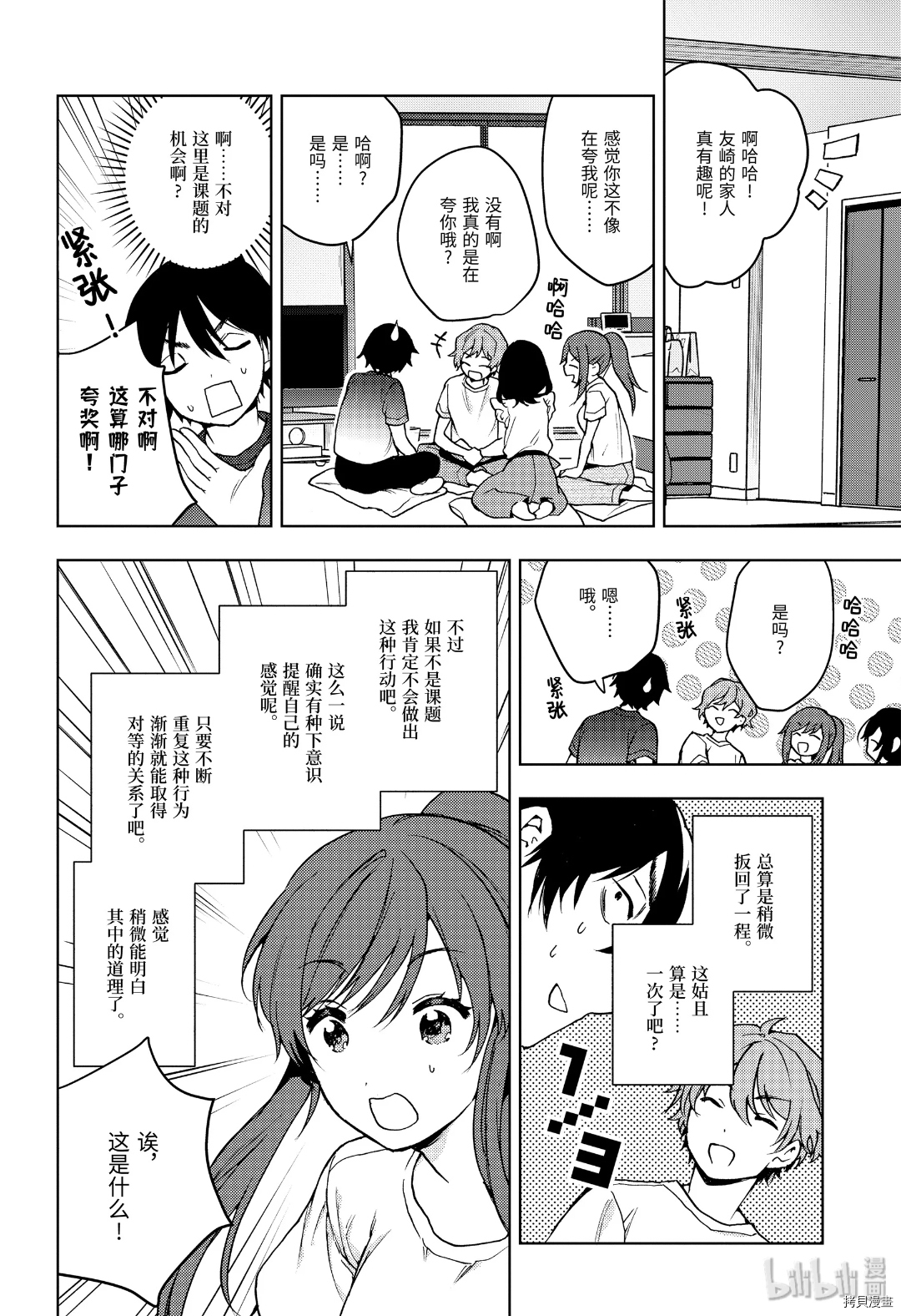 弱势角色友崎君[拷贝漫画]韩漫全集-第21话无删减无遮挡章节图片 