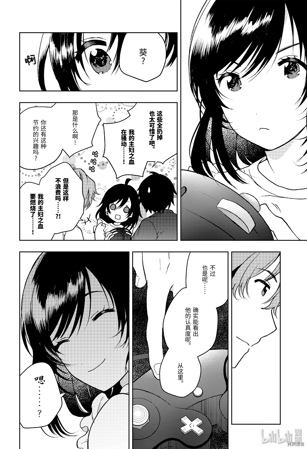 弱势角色友崎君[拷贝漫画]韩漫全集-第21话无删减无遮挡章节图片 