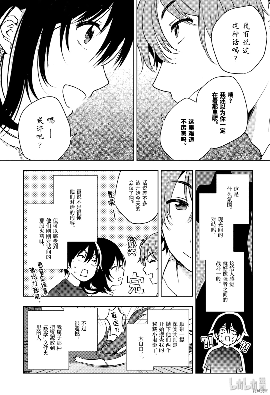 弱势角色友崎君[拷贝漫画]韩漫全集-第21话无删减无遮挡章节图片 