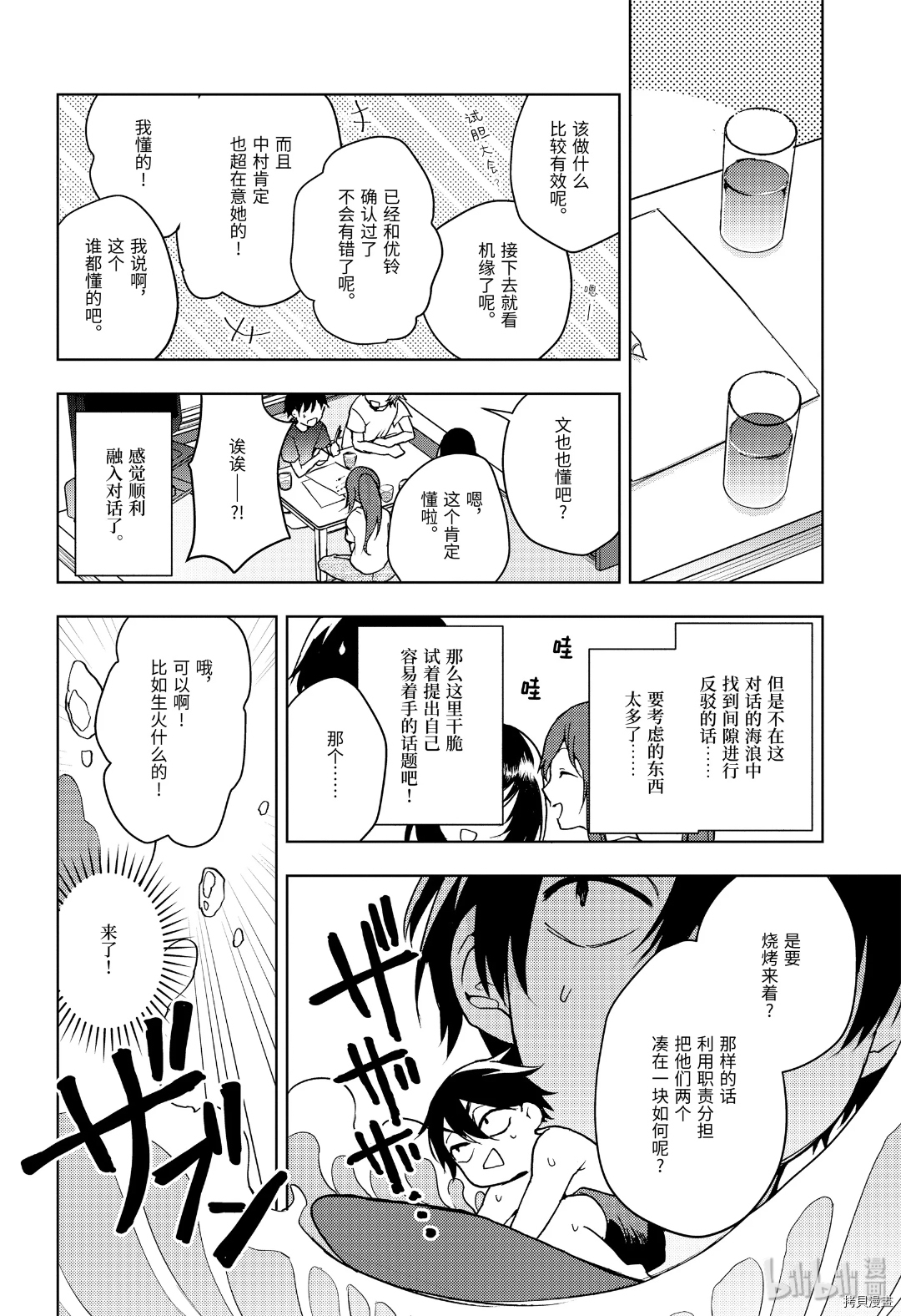 弱势角色友崎君[拷贝漫画]韩漫全集-第21话无删减无遮挡章节图片 