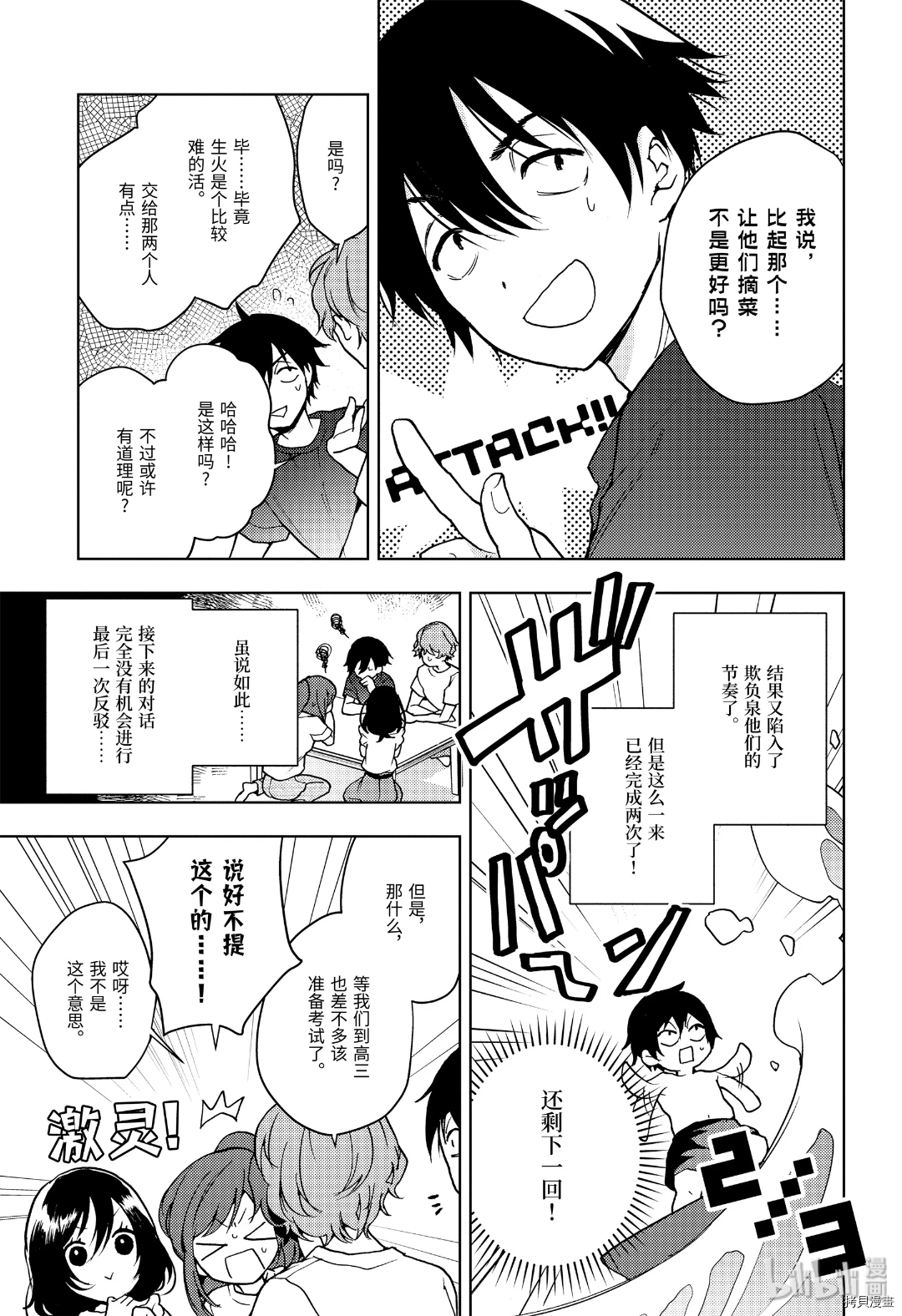 弱势角色友崎君[拷贝漫画]韩漫全集-第21话无删减无遮挡章节图片 