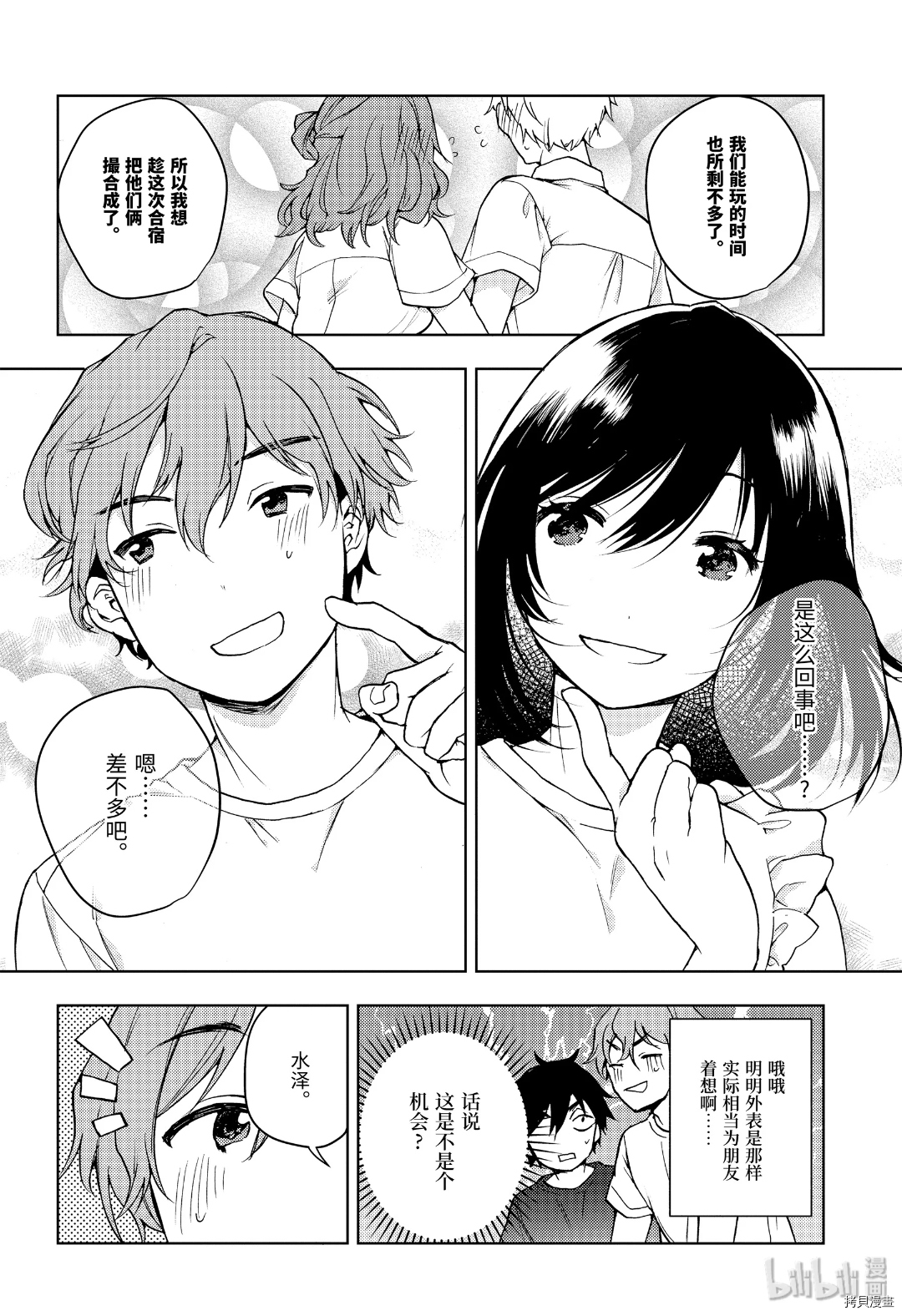 弱势角色友崎君[拷贝漫画]韩漫全集-第21话无删减无遮挡章节图片 