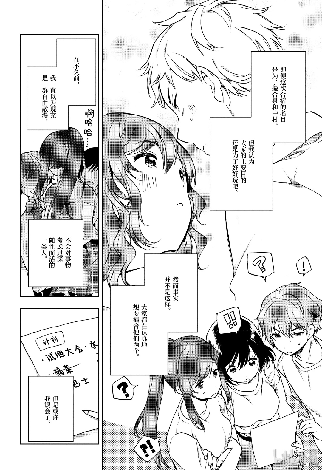 弱势角色友崎君[拷贝漫画]韩漫全集-第21话无删减无遮挡章节图片 