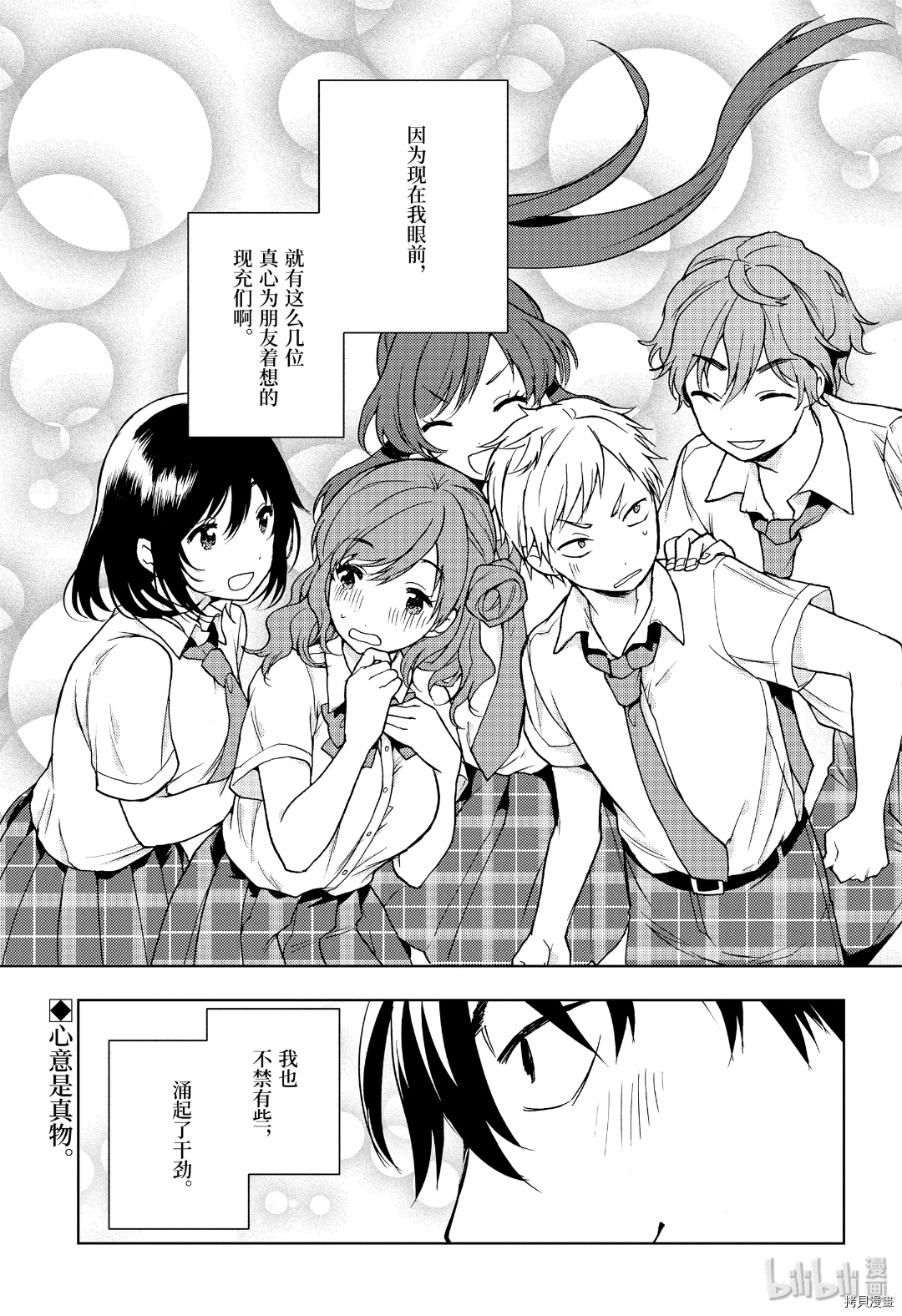 弱势角色友崎君[拷贝漫画]韩漫全集-第21话无删减无遮挡章节图片 