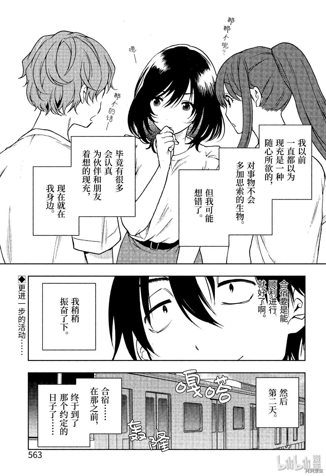 弱势角色友崎君[拷贝漫画]韩漫全集-第22话无删减无遮挡章节图片 