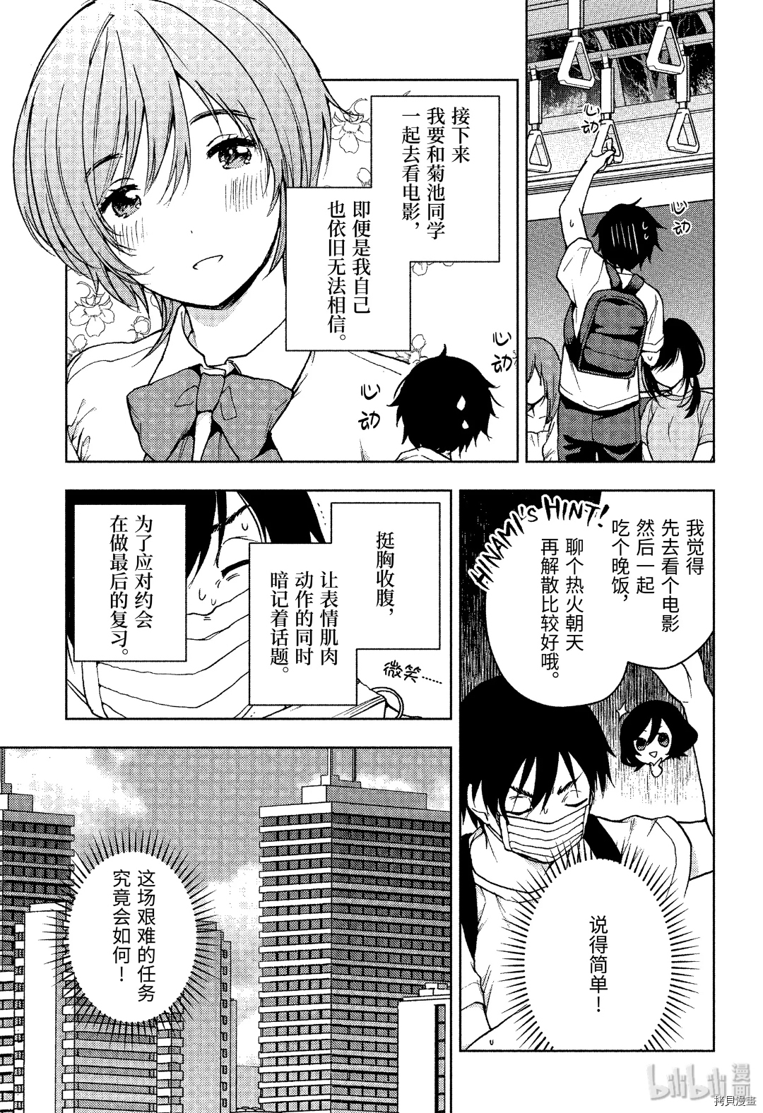 弱势角色友崎君[拷贝漫画]韩漫全集-第22话无删减无遮挡章节图片 