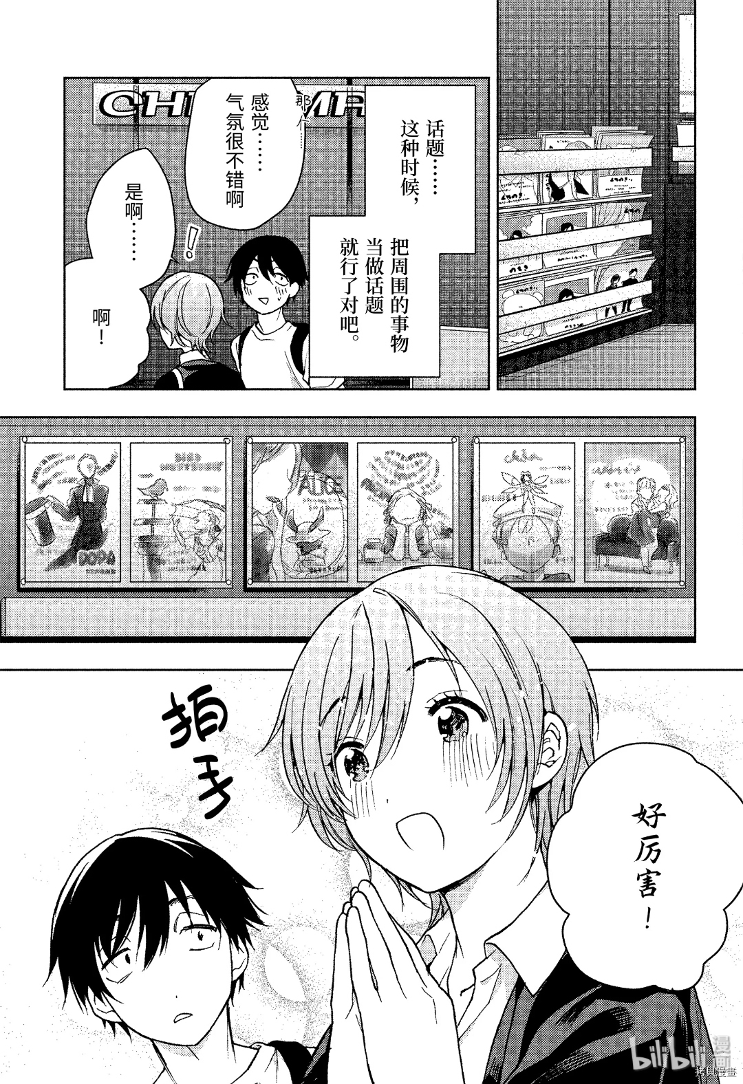 弱势角色友崎君[拷贝漫画]韩漫全集-第22话无删减无遮挡章节图片 