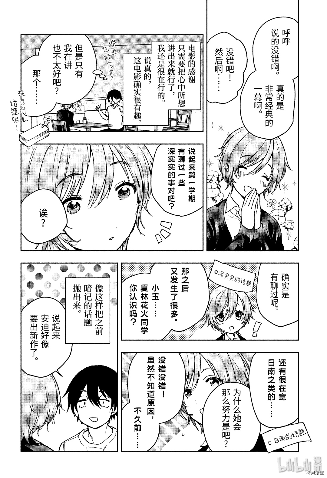 弱势角色友崎君[拷贝漫画]韩漫全集-第22话无删减无遮挡章节图片 