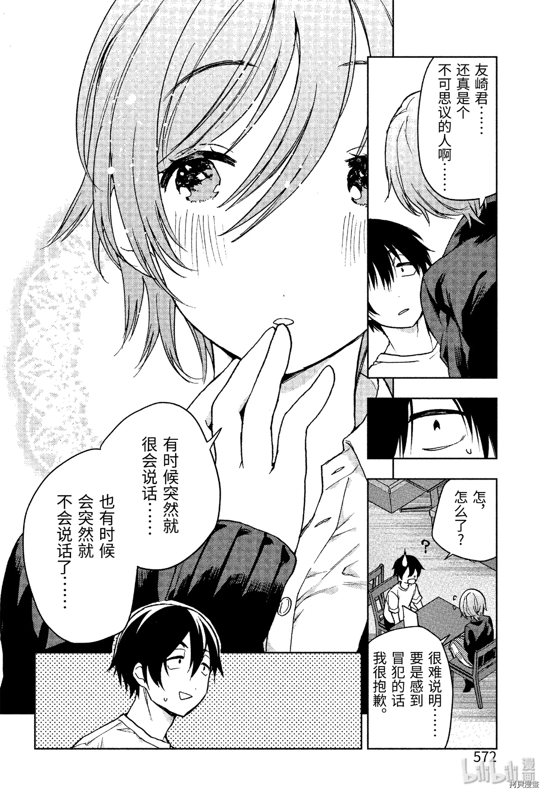 弱势角色友崎君[拷贝漫画]韩漫全集-第22话无删减无遮挡章节图片 