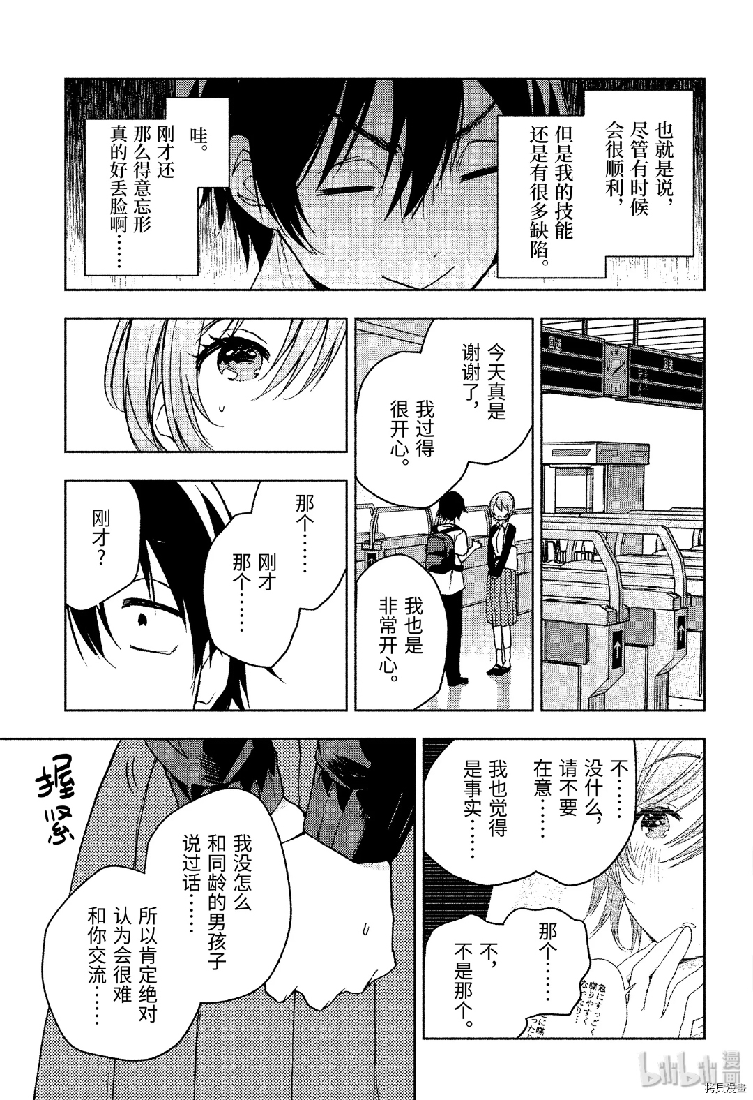 弱势角色友崎君[拷贝漫画]韩漫全集-第22话无删减无遮挡章节图片 