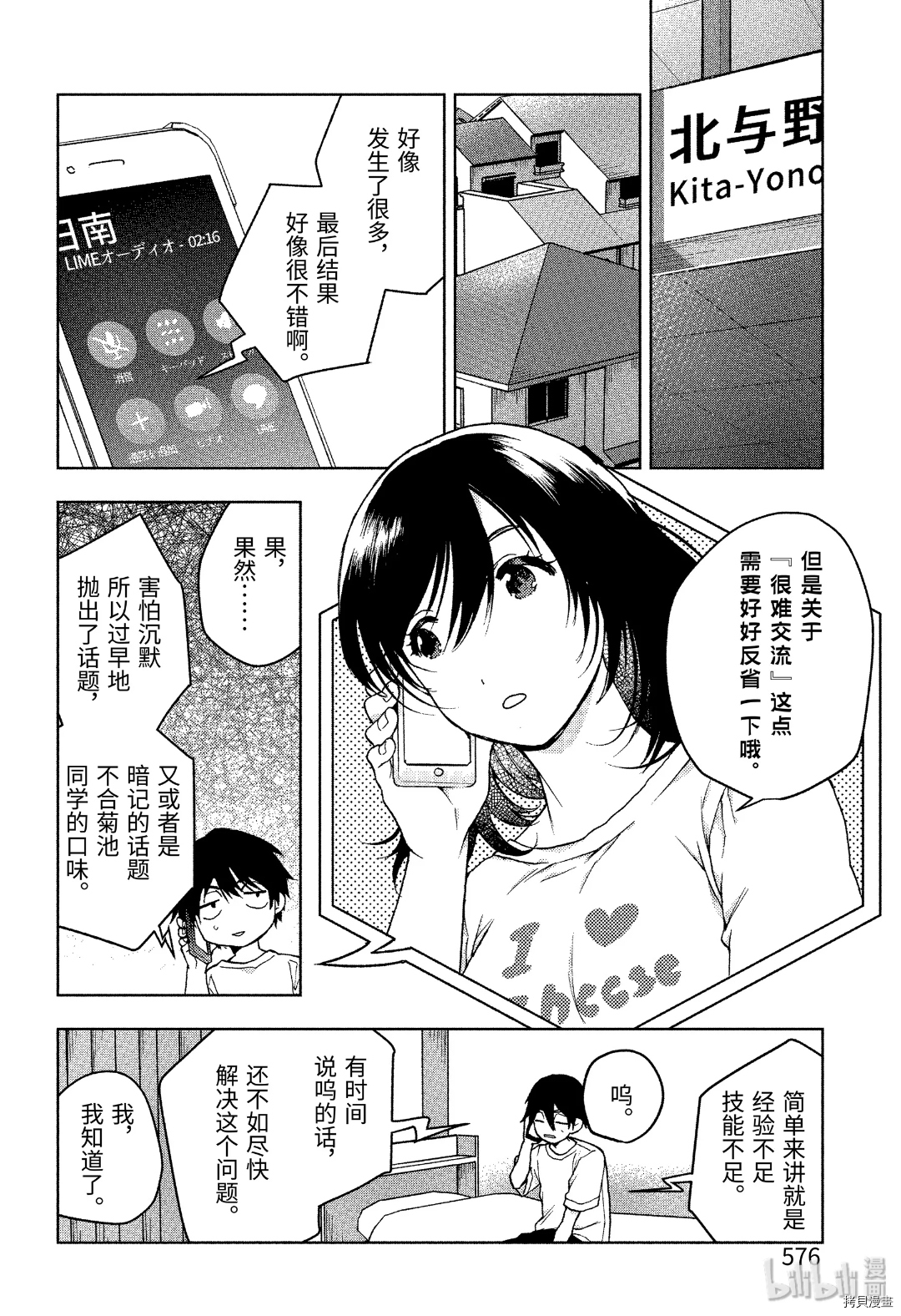 弱势角色友崎君[拷贝漫画]韩漫全集-第22话无删减无遮挡章节图片 