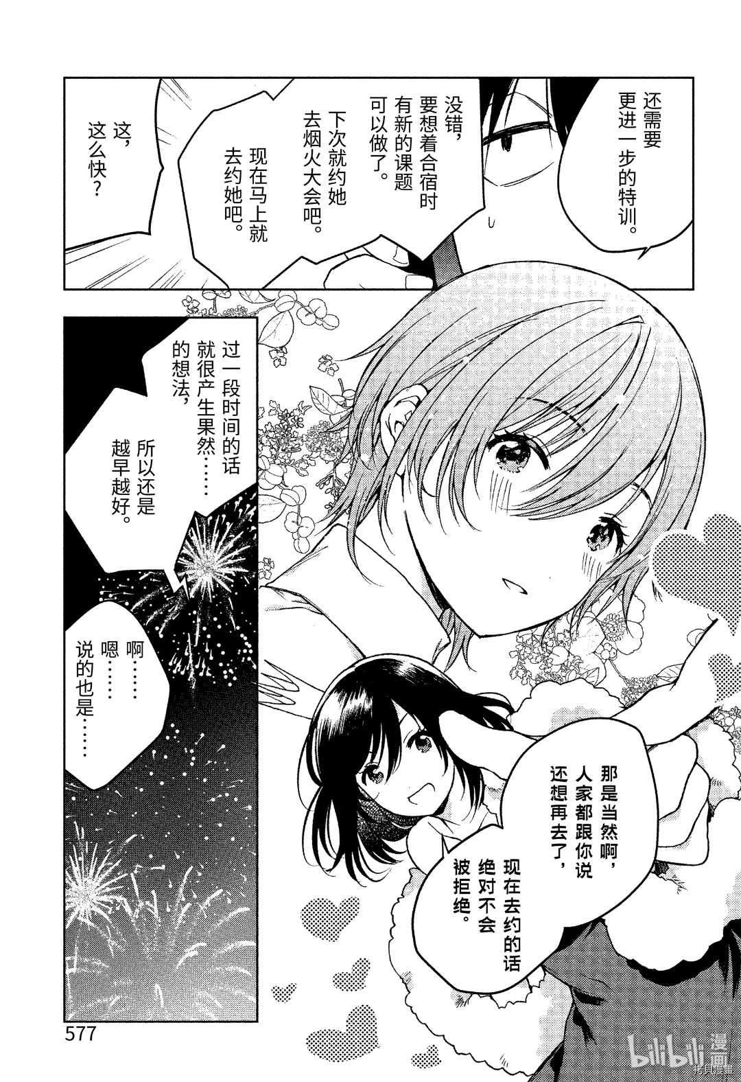 弱势角色友崎君[拷贝漫画]韩漫全集-第22话无删减无遮挡章节图片 