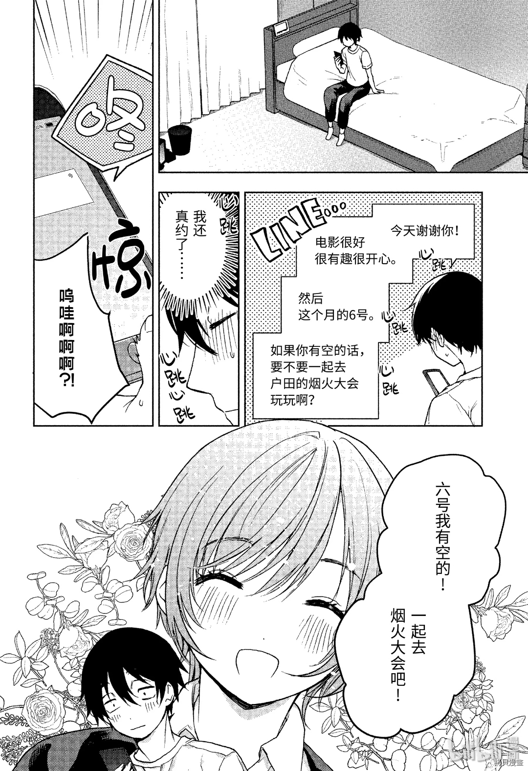 弱势角色友崎君[拷贝漫画]韩漫全集-第22话无删减无遮挡章节图片 