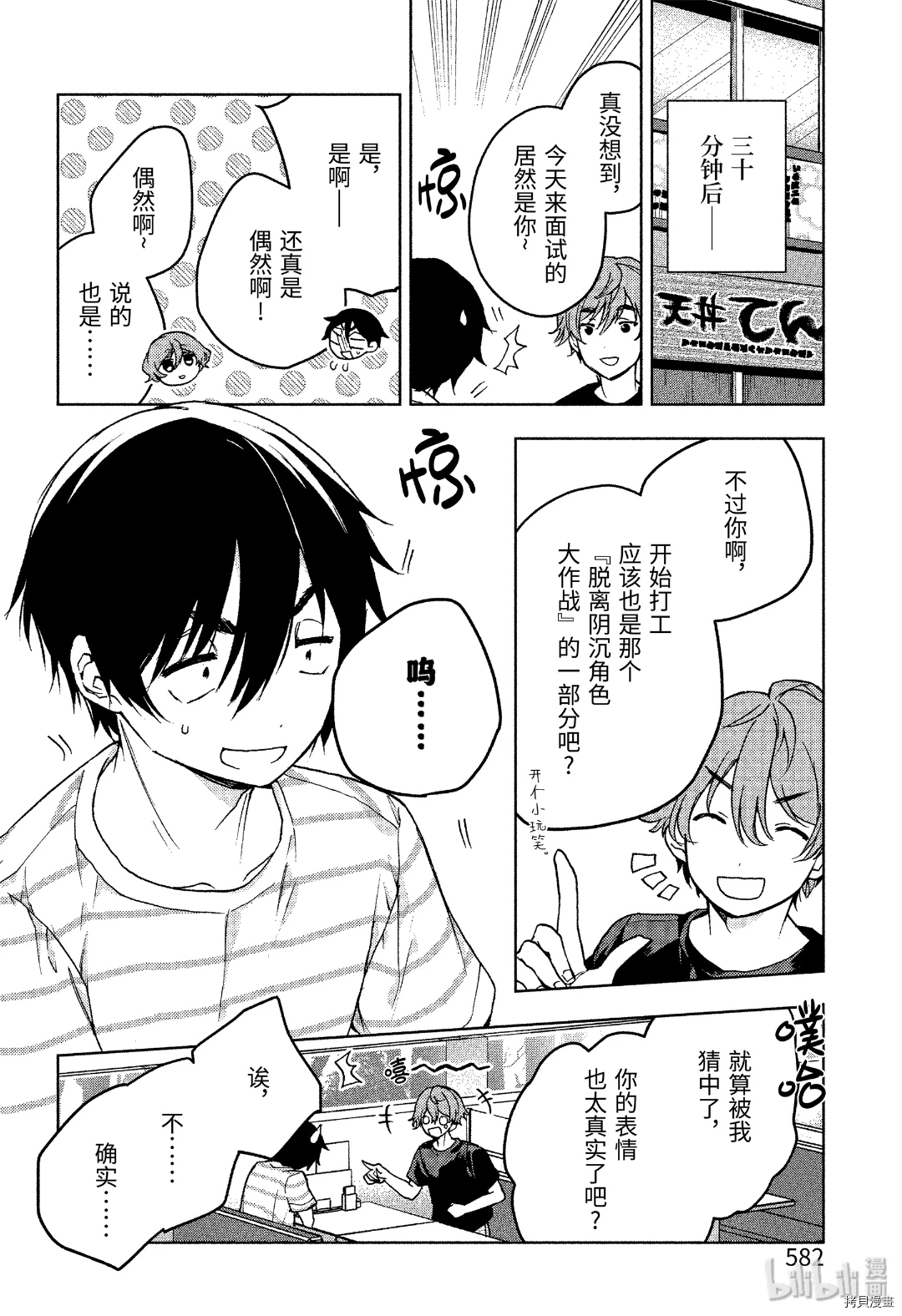 弱势角色友崎君[拷贝漫画]韩漫全集-第22话无删减无遮挡章节图片 