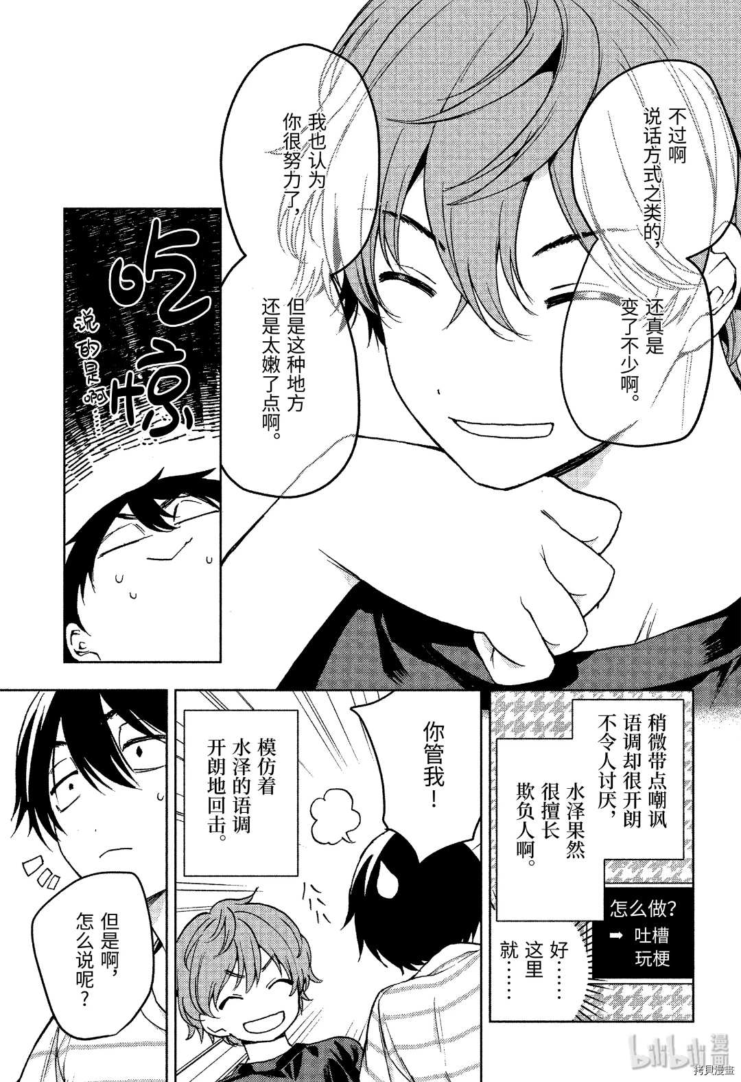 弱势角色友崎君[拷贝漫画]韩漫全集-第22话无删减无遮挡章节图片 