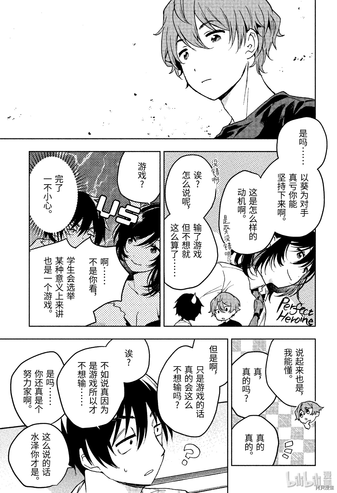 弱势角色友崎君[拷贝漫画]韩漫全集-第22话无删减无遮挡章节图片 