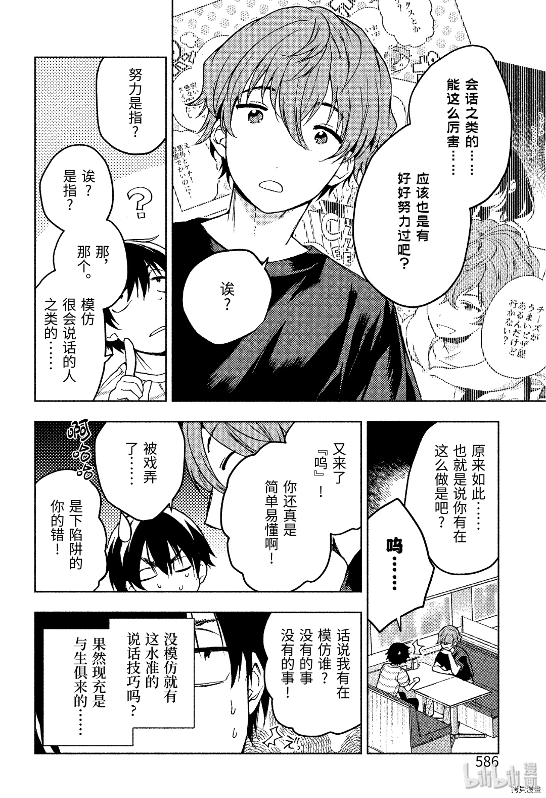 弱势角色友崎君[拷贝漫画]韩漫全集-第22话无删减无遮挡章节图片 