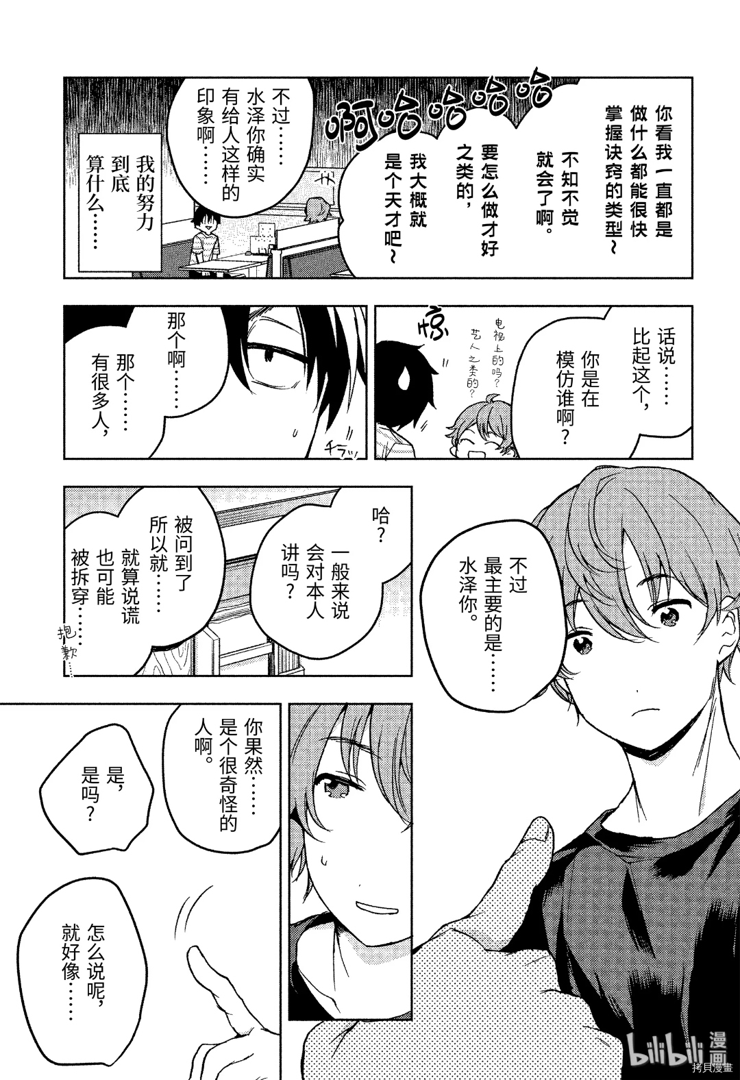 弱势角色友崎君[拷贝漫画]韩漫全集-第22话无删减无遮挡章节图片 