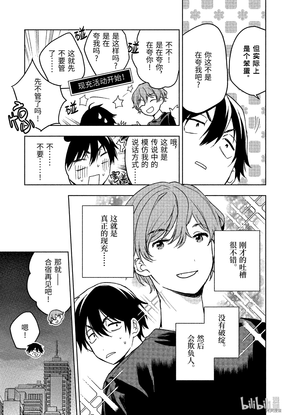 弱势角色友崎君[拷贝漫画]韩漫全集-第22话无删减无遮挡章节图片 