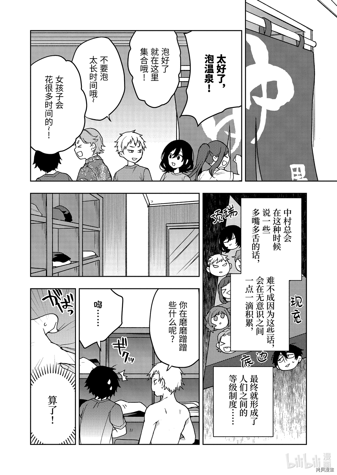 弱势角色友崎君[拷贝漫画]韩漫全集-第24话无删减无遮挡章节图片 