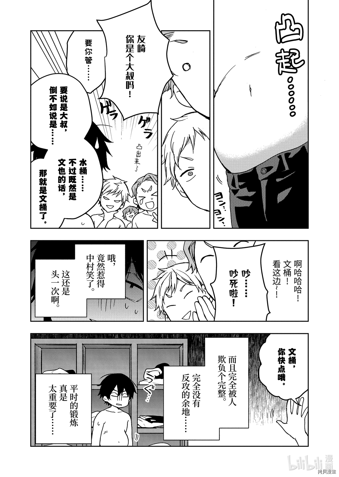 弱势角色友崎君[拷贝漫画]韩漫全集-第24话无删减无遮挡章节图片 