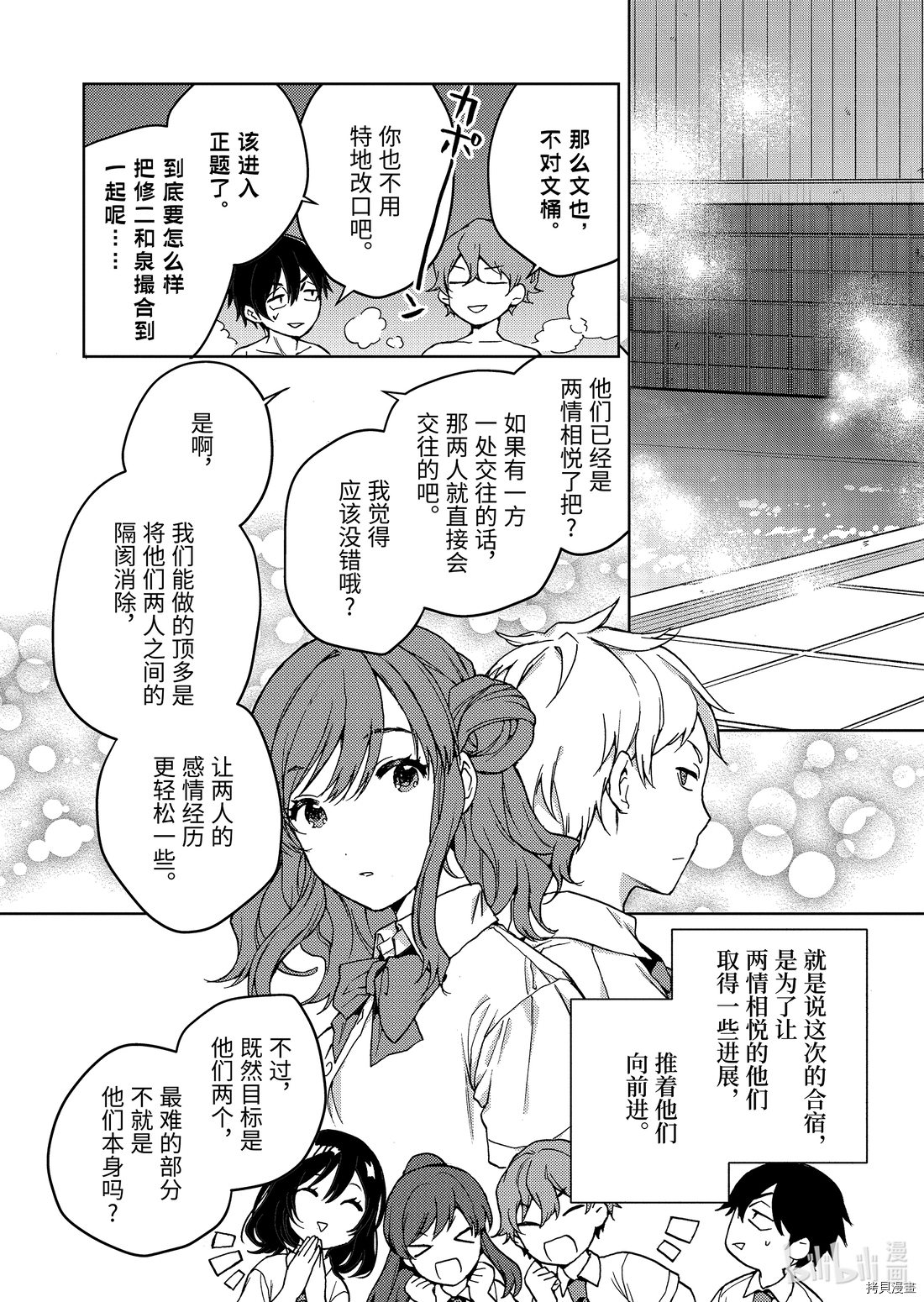 弱势角色友崎君[拷贝漫画]韩漫全集-第24话无删减无遮挡章节图片 