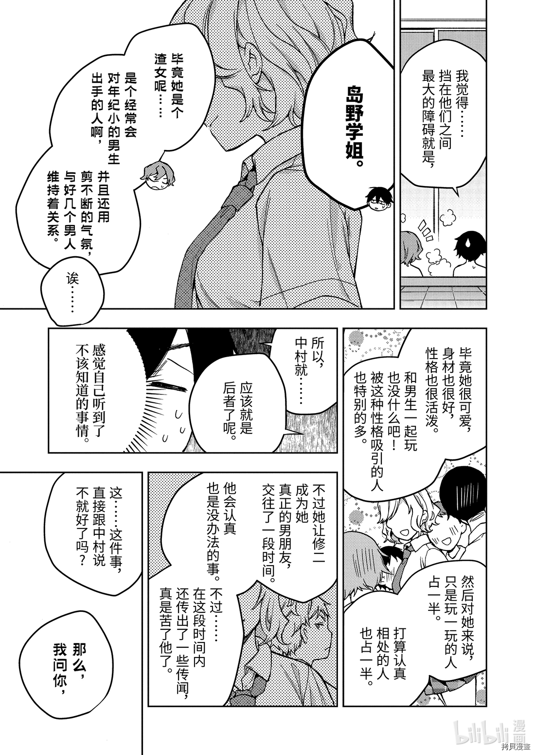 弱势角色友崎君[拷贝漫画]韩漫全集-第24话无删减无遮挡章节图片 