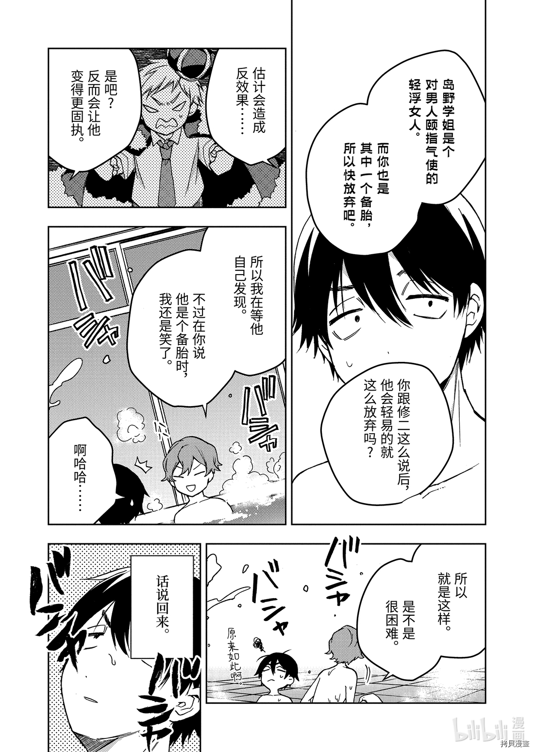 弱势角色友崎君[拷贝漫画]韩漫全集-第24话无删减无遮挡章节图片 