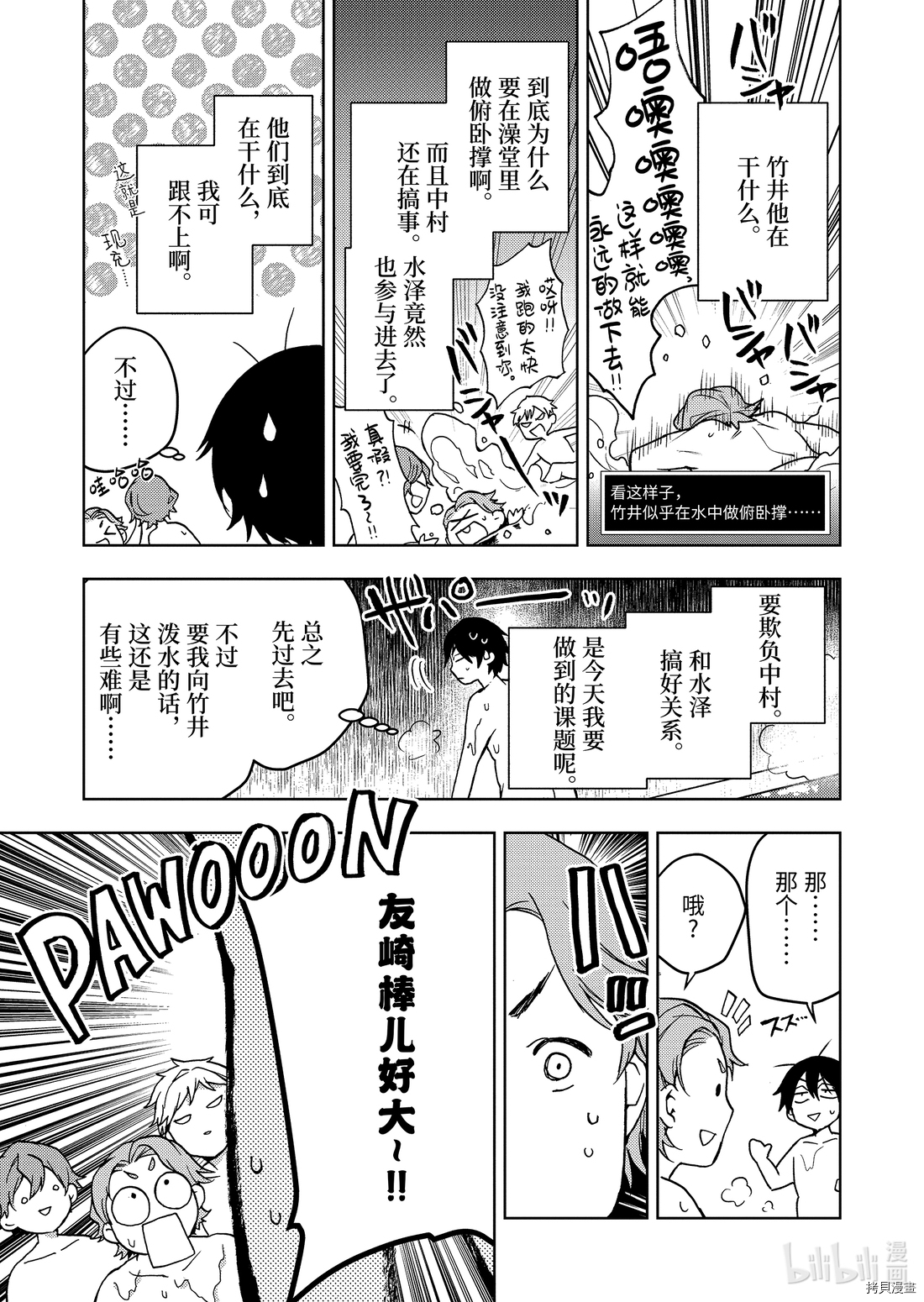 弱势角色友崎君[拷贝漫画]韩漫全集-第24话无删减无遮挡章节图片 