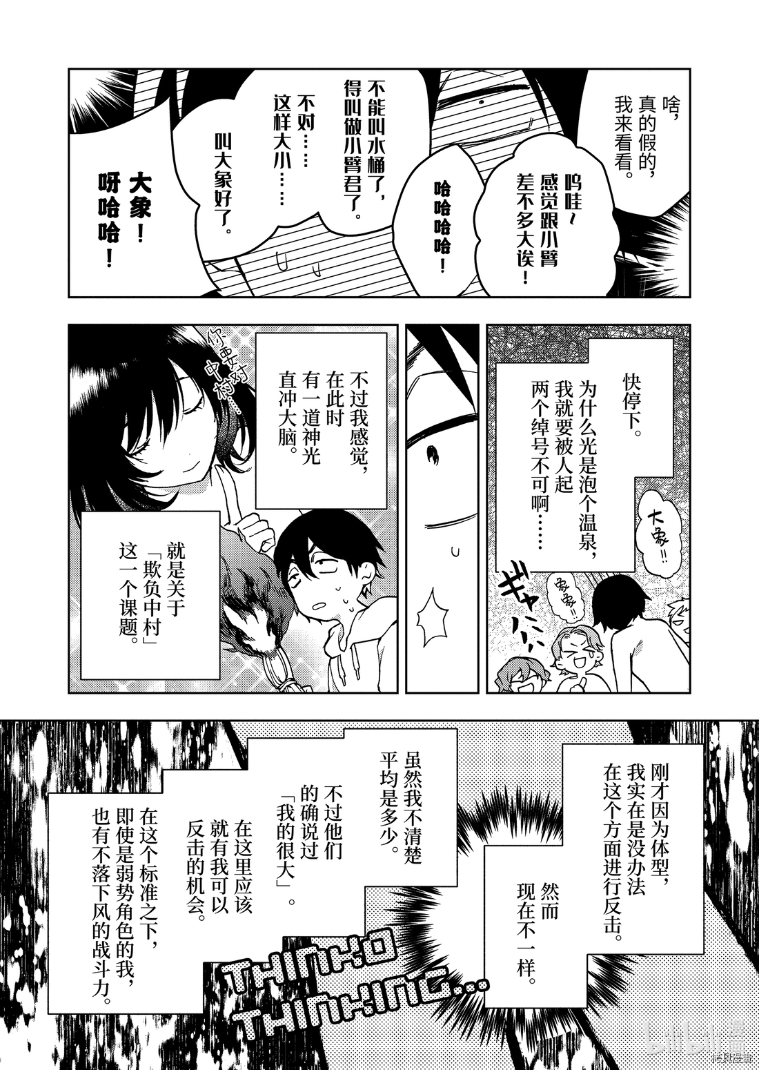 弱势角色友崎君[拷贝漫画]韩漫全集-第24话无删减无遮挡章节图片 