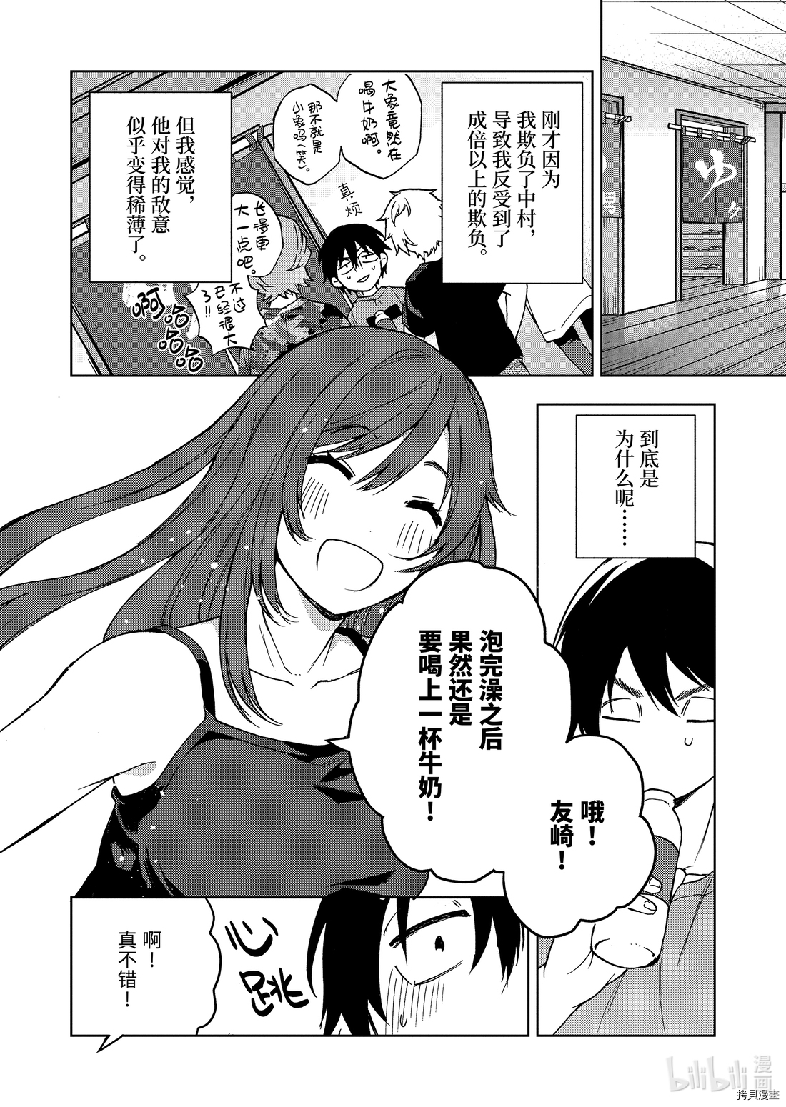 弱势角色友崎君[拷贝漫画]韩漫全集-第24话无删减无遮挡章节图片 