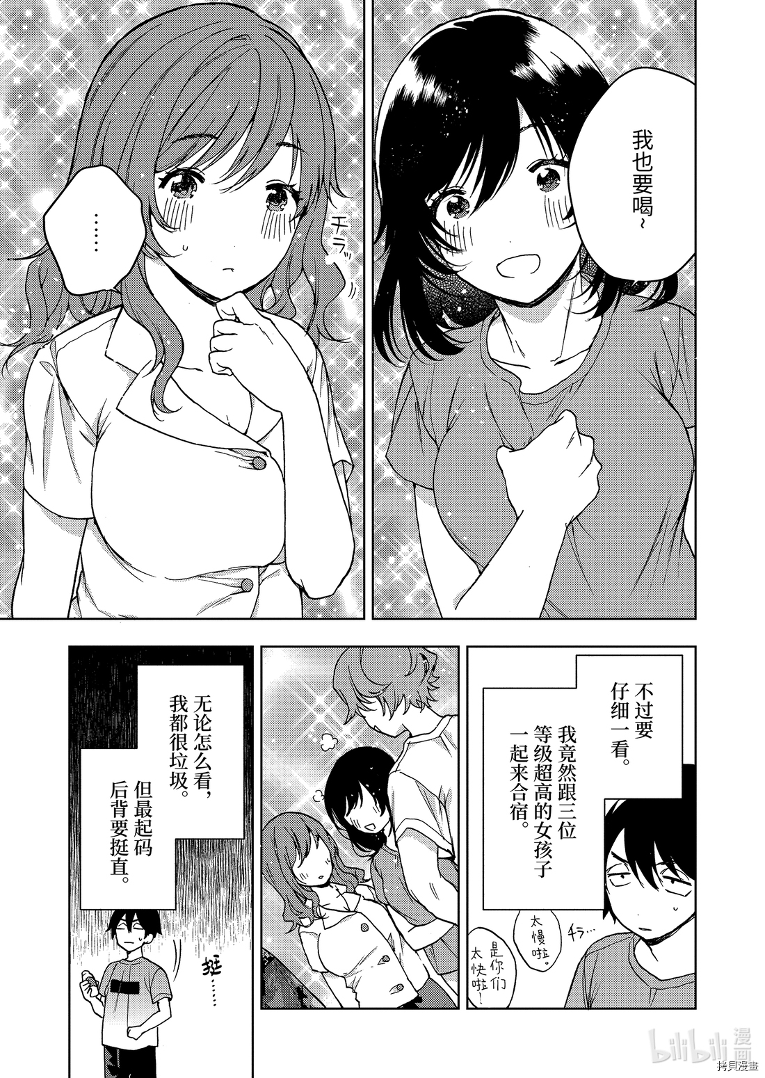 弱势角色友崎君[拷贝漫画]韩漫全集-第24话无删减无遮挡章节图片 