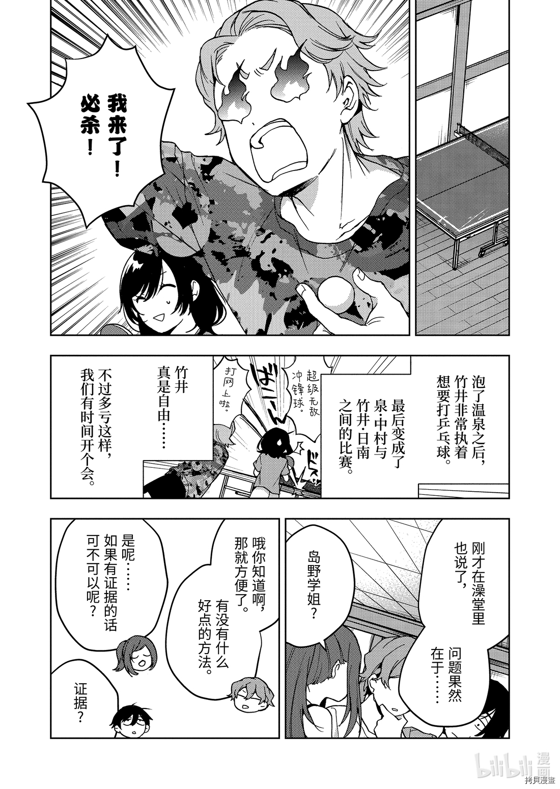 弱势角色友崎君[拷贝漫画]韩漫全集-第24话无删减无遮挡章节图片 