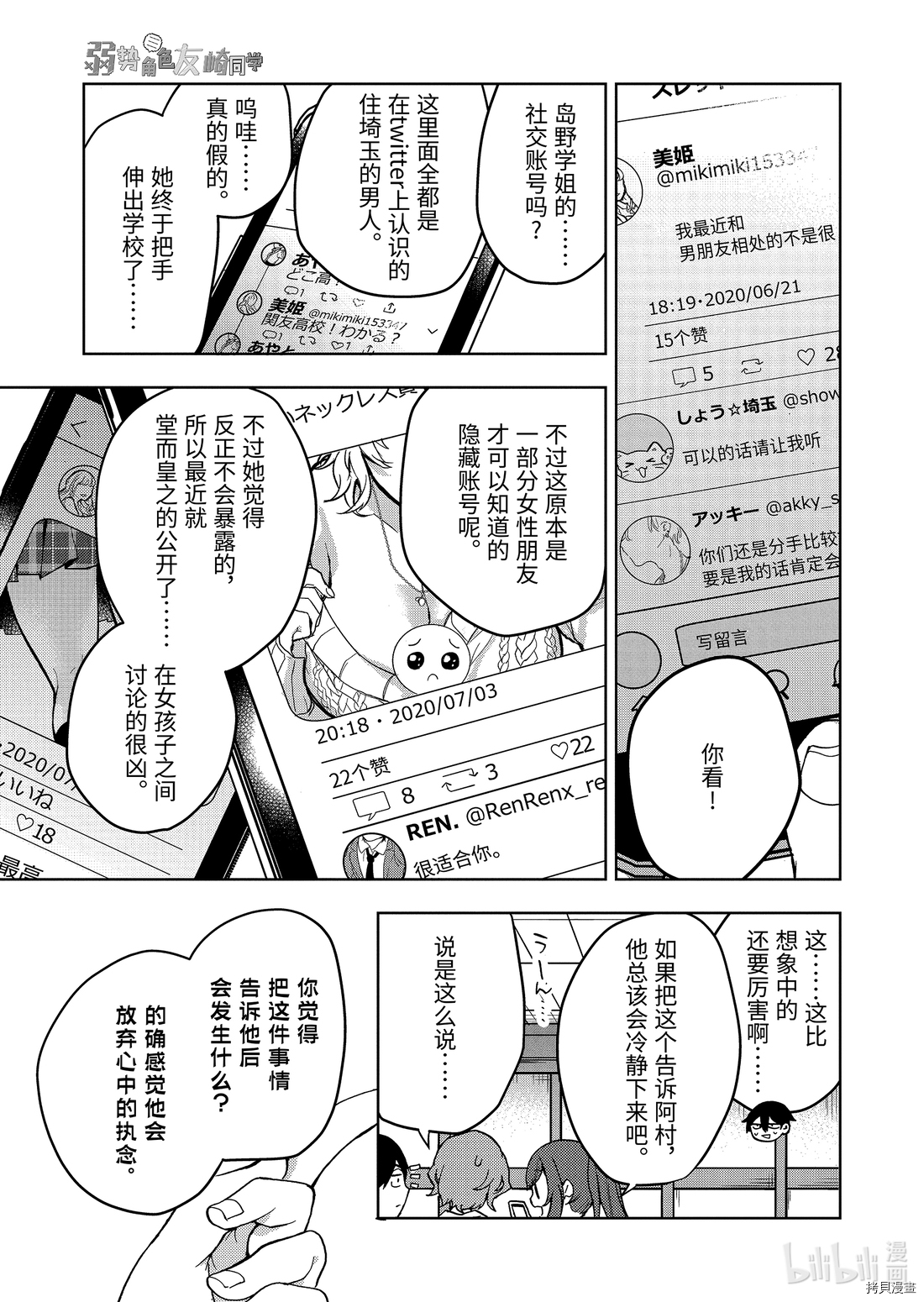 弱势角色友崎君[拷贝漫画]韩漫全集-第24话无删减无遮挡章节图片 